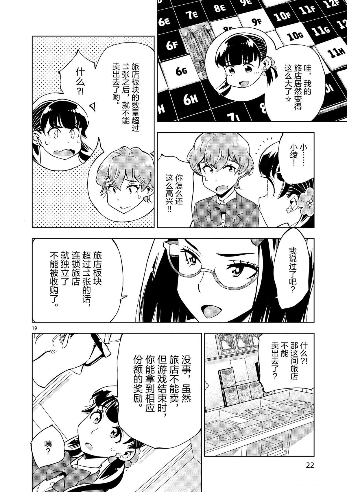 第36话 资本游戏是大人的最爱？