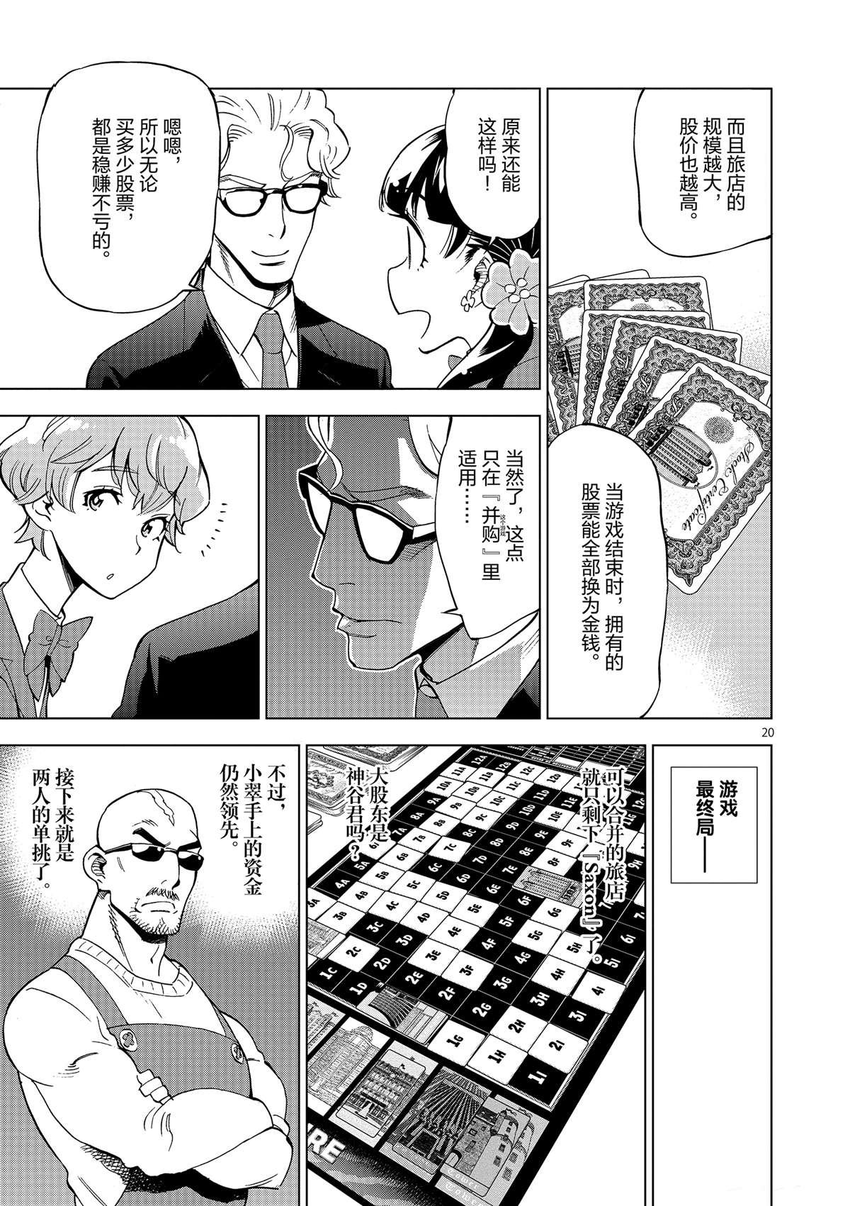 第36话 资本游戏是大人的最爱？