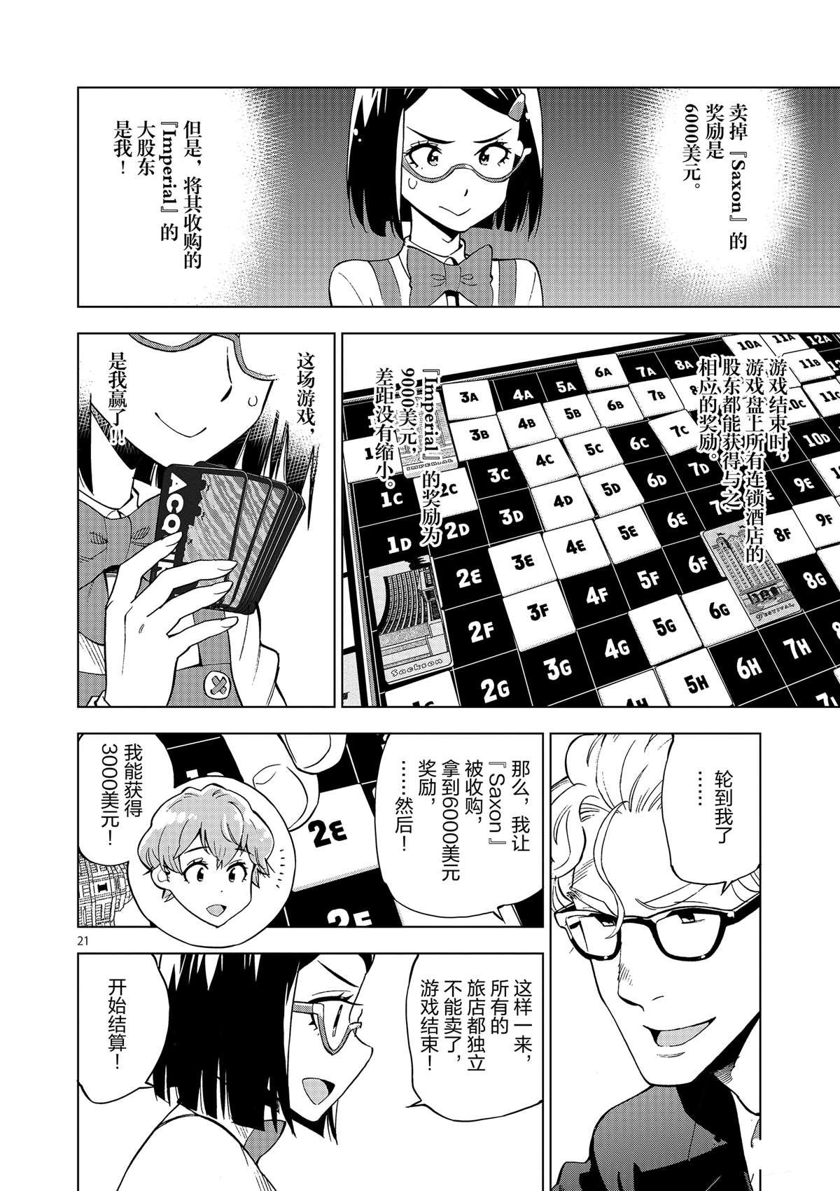 第36话 资本游戏是大人的最爱？
