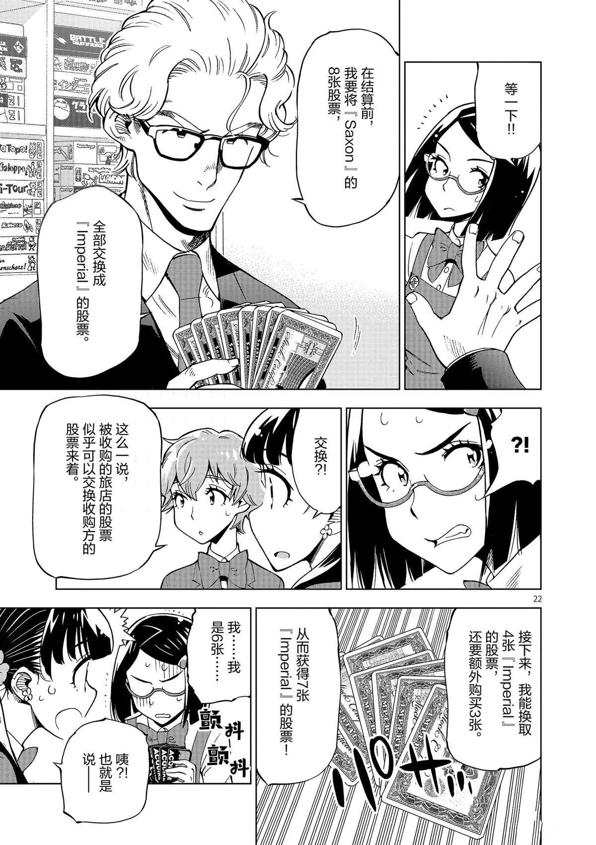 第36话 资本游戏是大人的最爱？