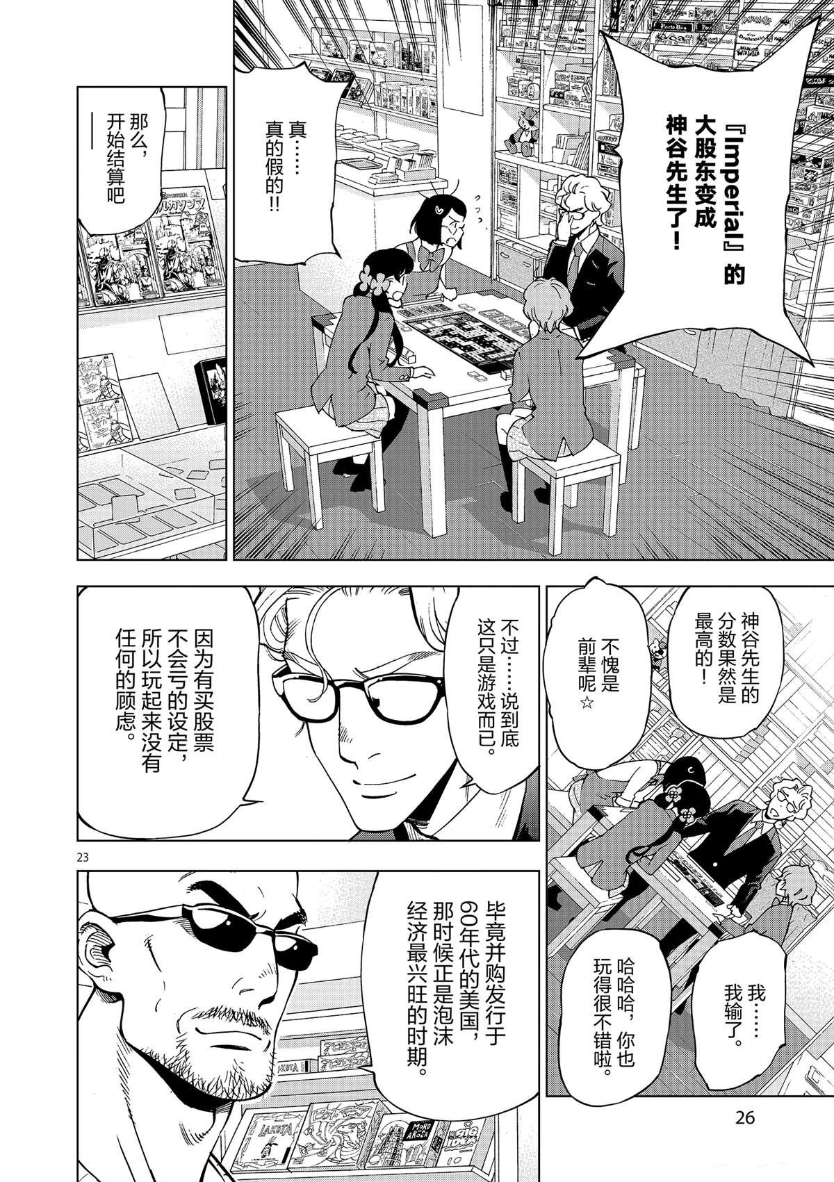 第36话 资本游戏是大人的最爱？