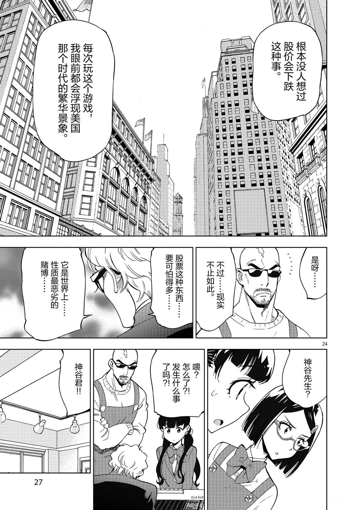 第36话 资本游戏是大人的最爱？