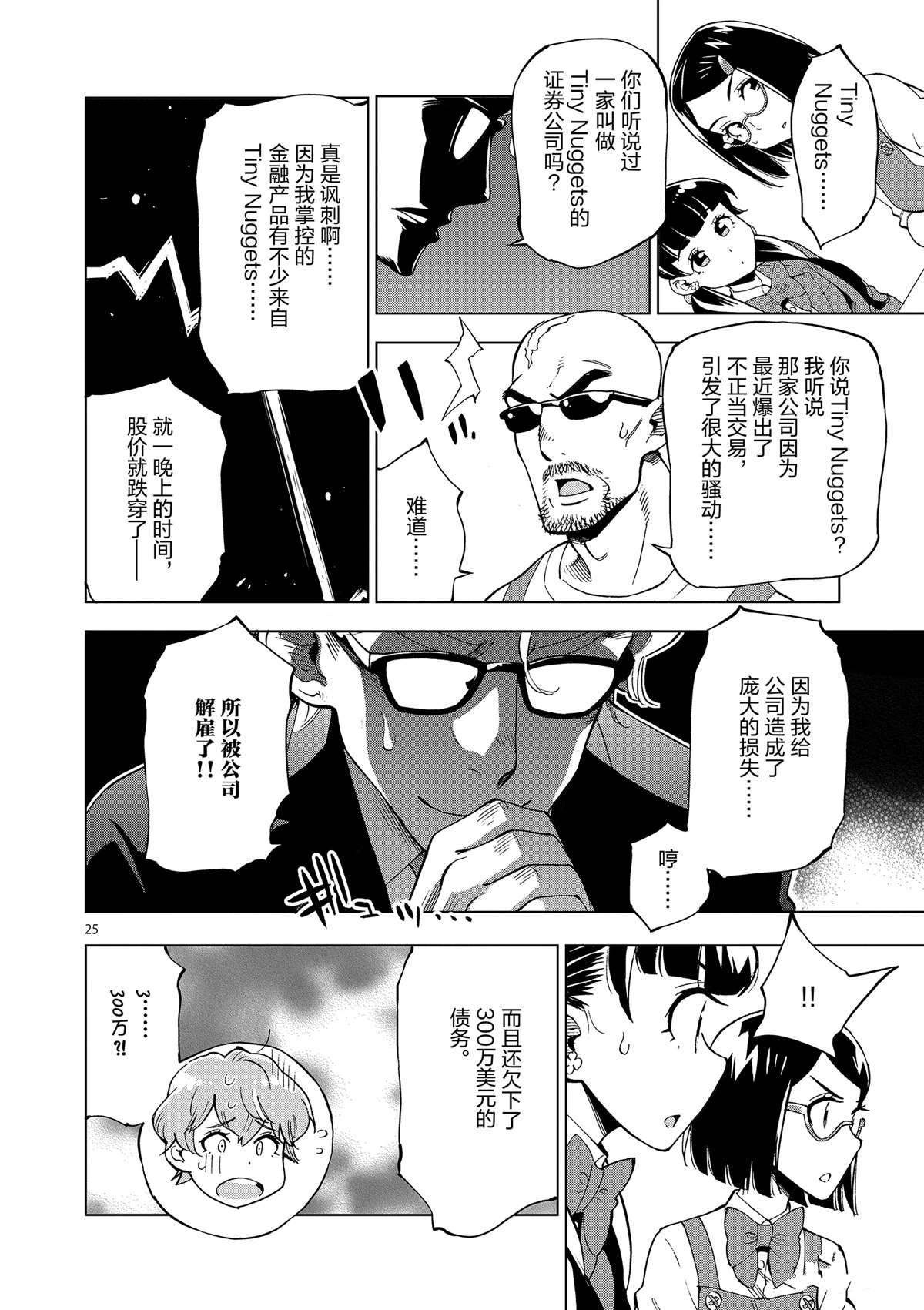 第36话 资本游戏是大人的最爱？