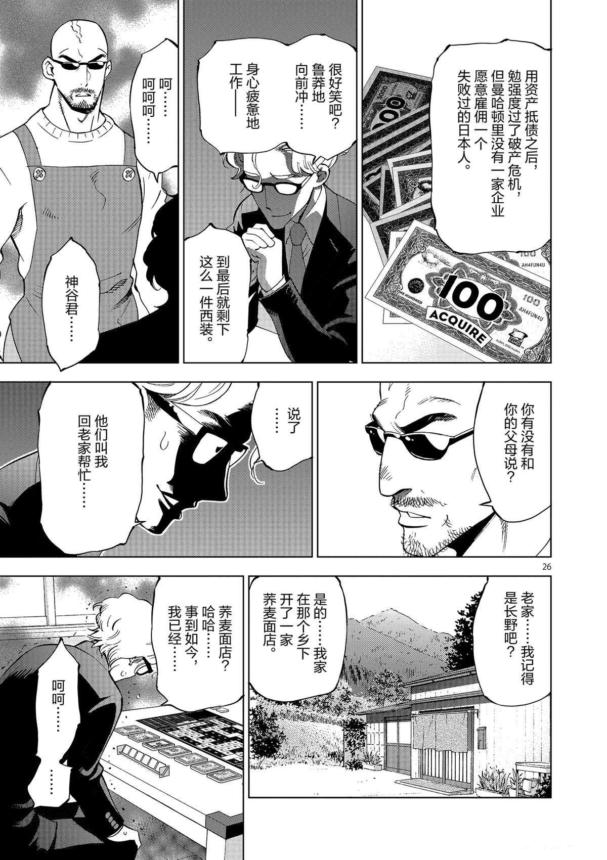 第36话 资本游戏是大人的最爱？