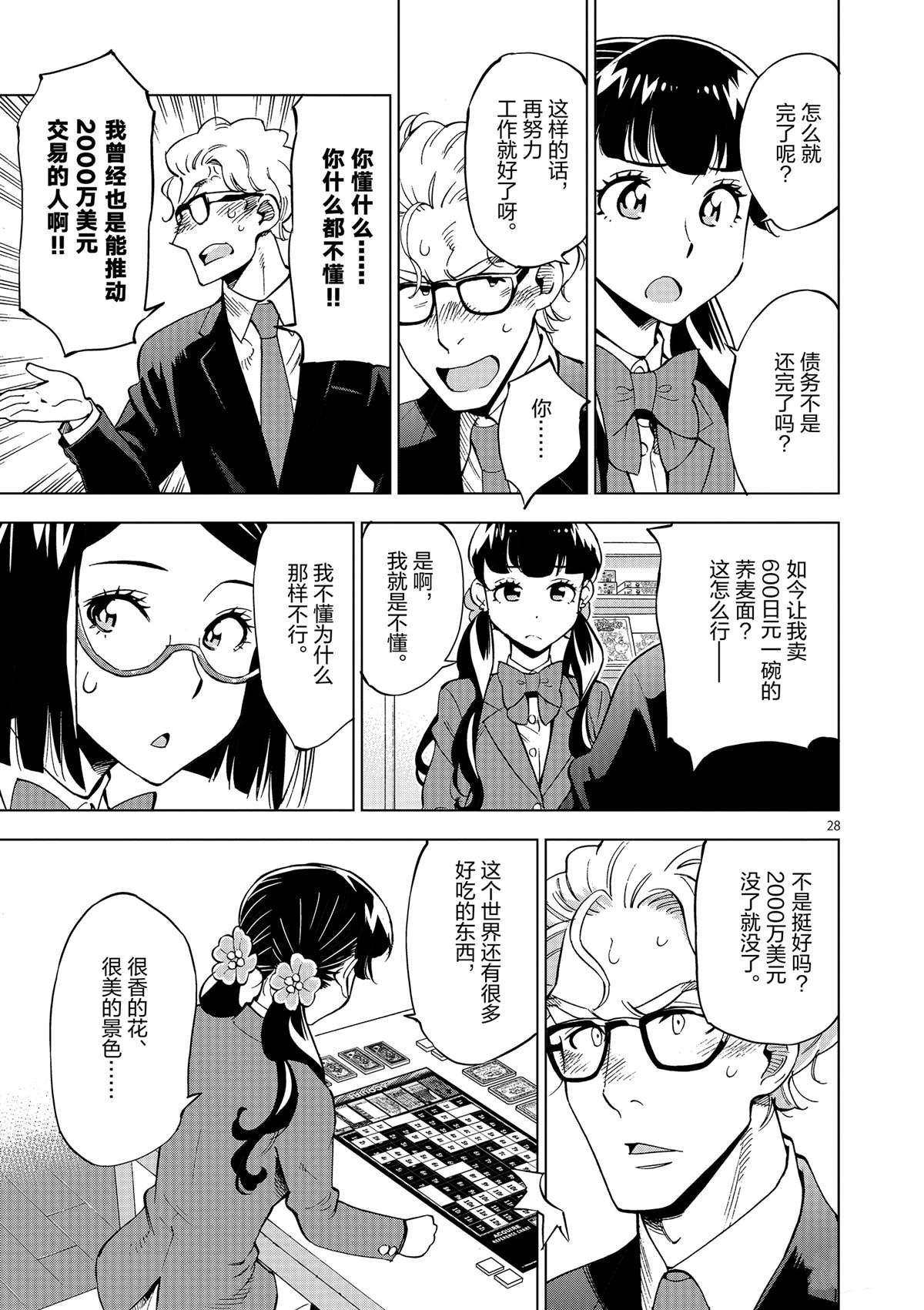 第36话 资本游戏是大人的最爱？