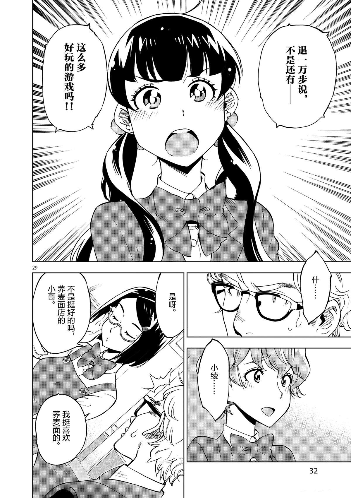 第36话 资本游戏是大人的最爱？