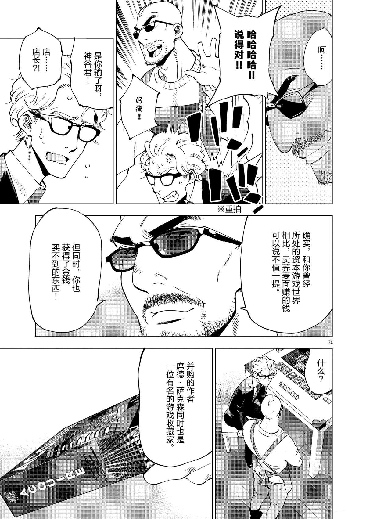 第36话 资本游戏是大人的最爱？