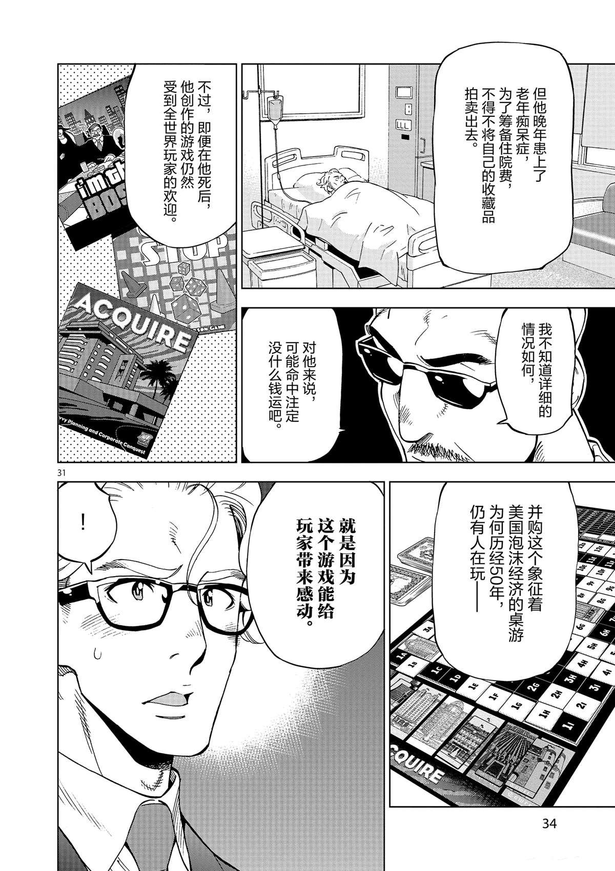 第36话 资本游戏是大人的最爱？