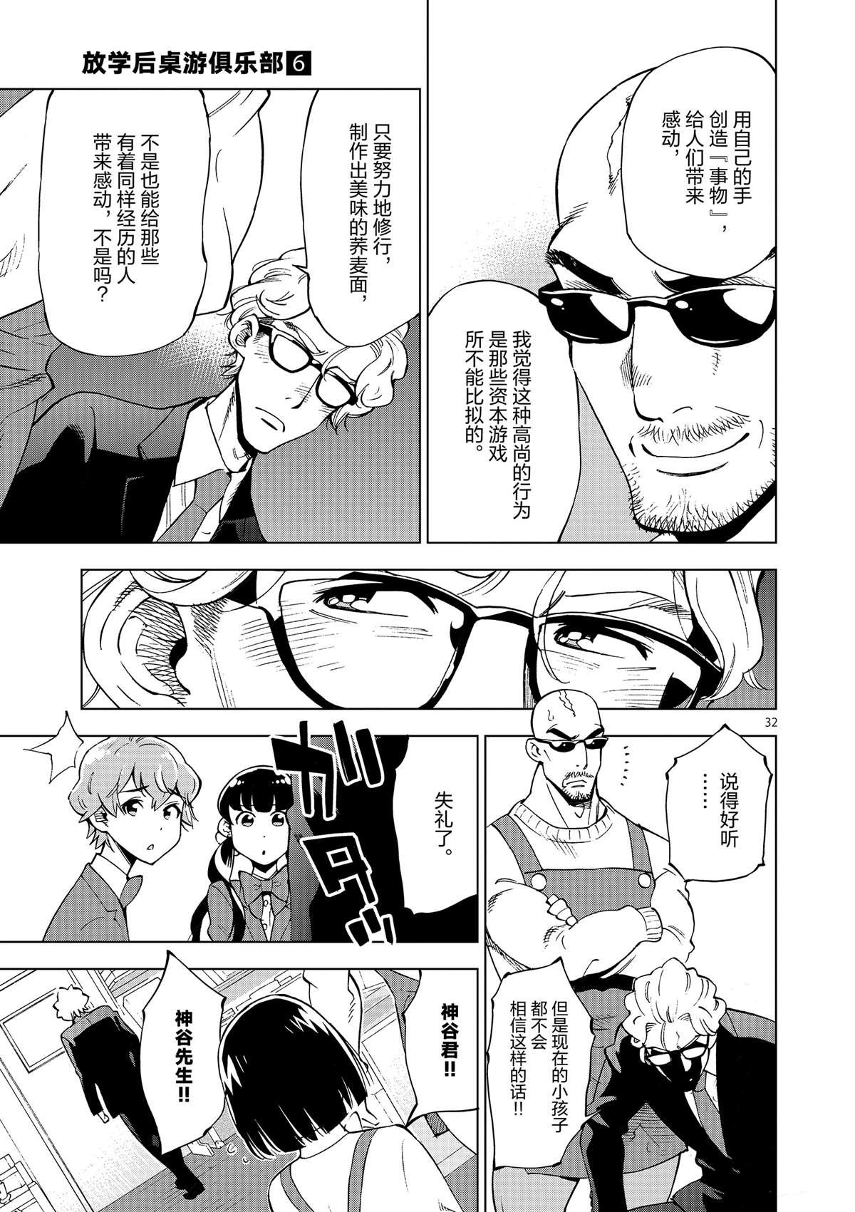 第36话 资本游戏是大人的最爱？