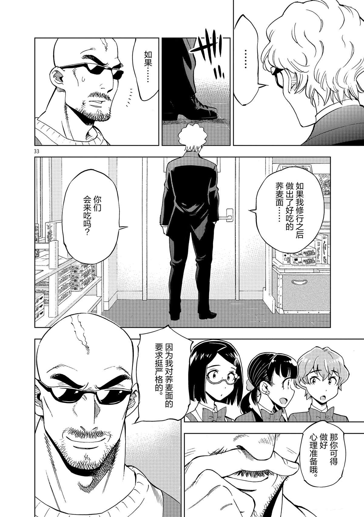 第36话 资本游戏是大人的最爱？