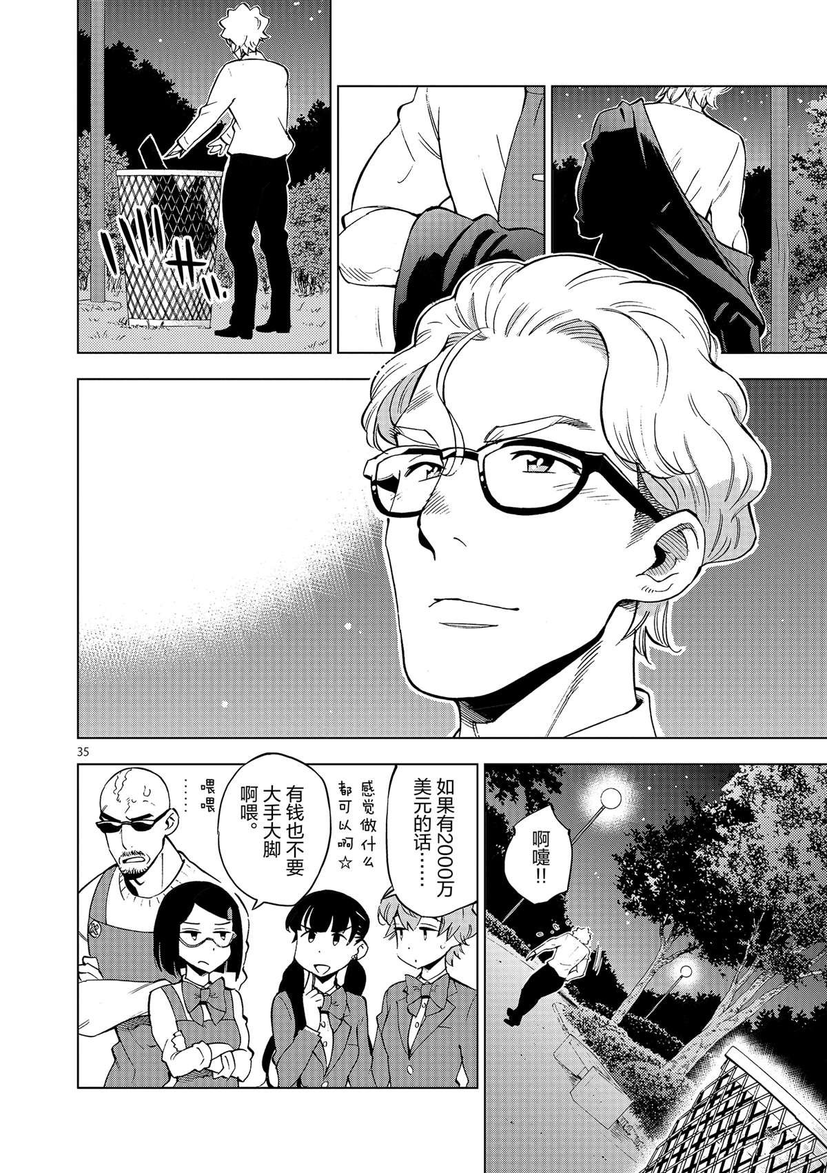 第36话 资本游戏是大人的最爱？