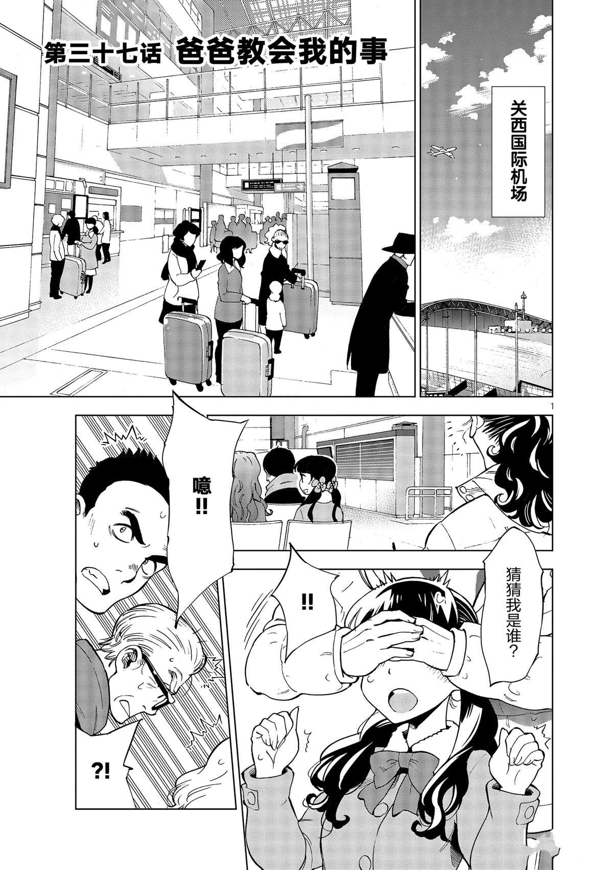 第37话 爸爸教会我的事