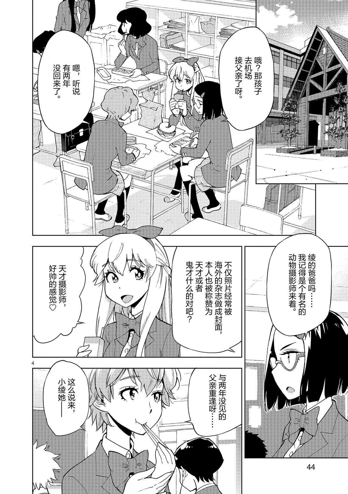 第37话 爸爸教会我的事