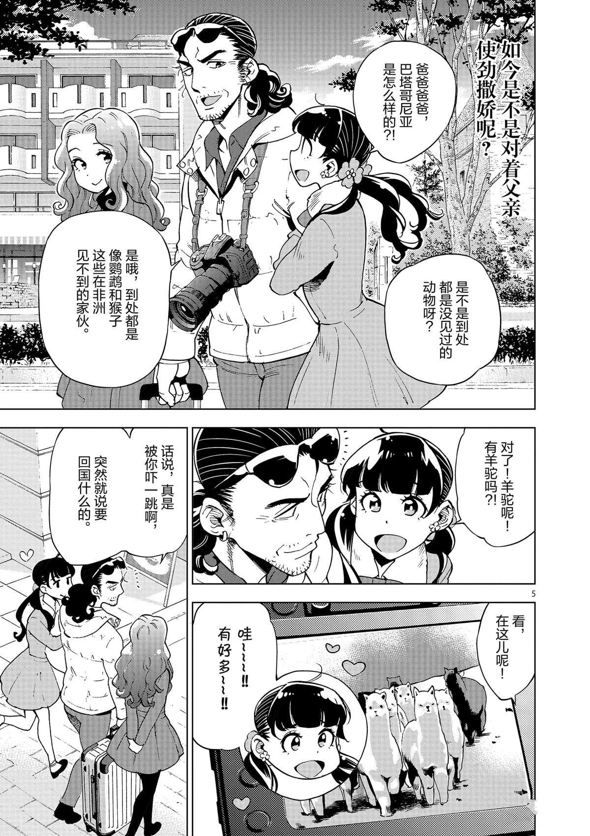 第37话 爸爸教会我的事