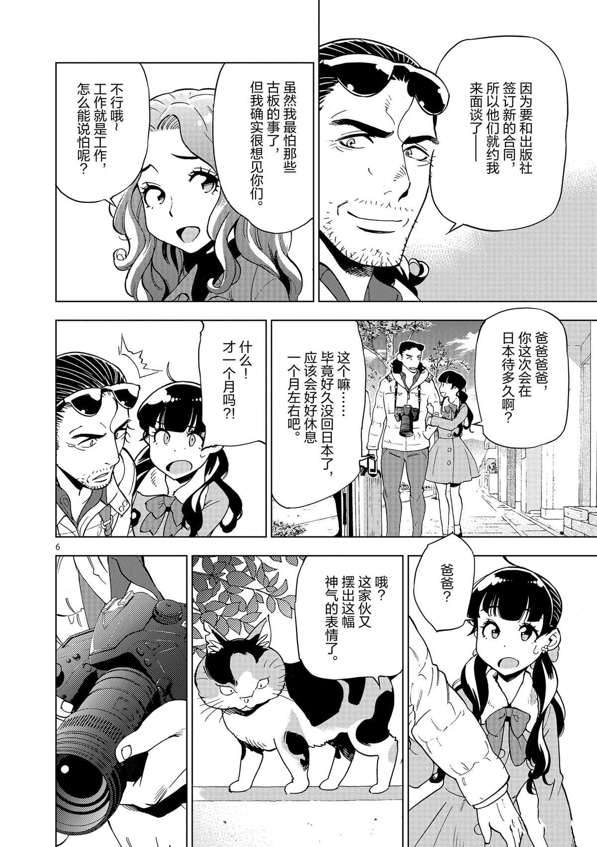第37话 爸爸教会我的事