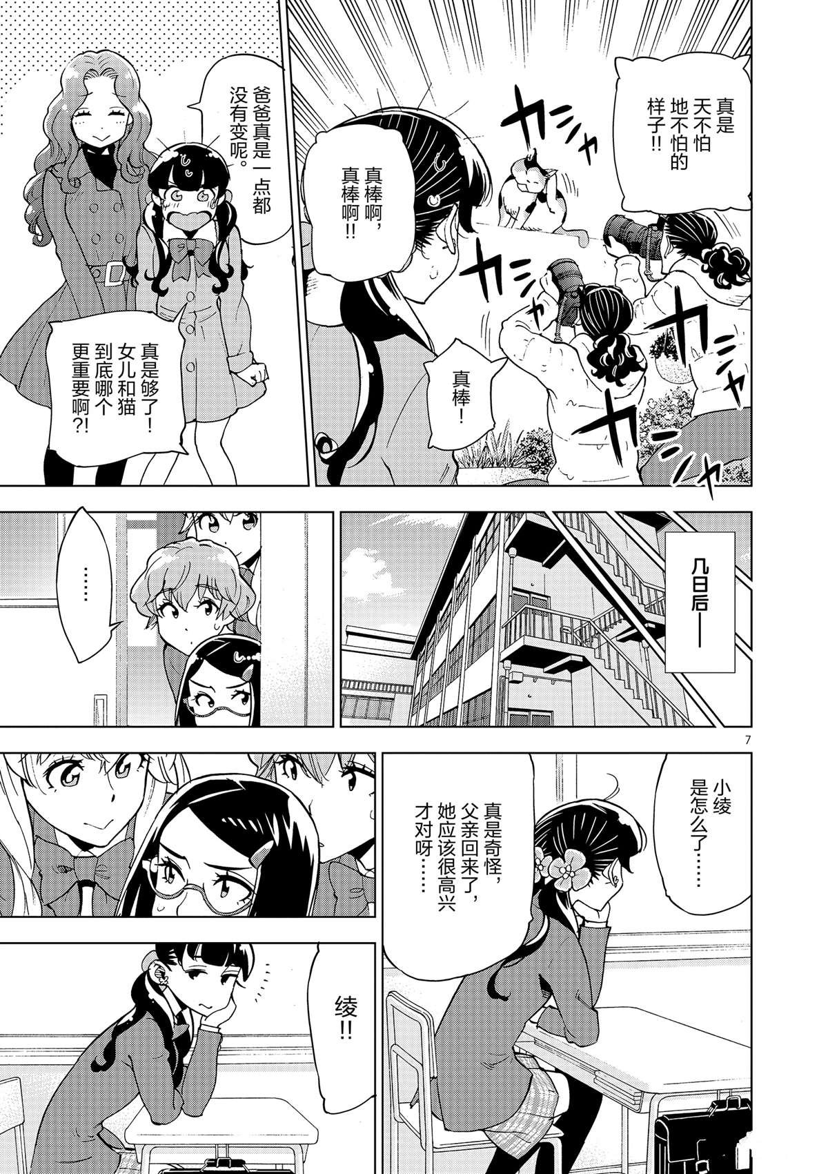 第37话 爸爸教会我的事