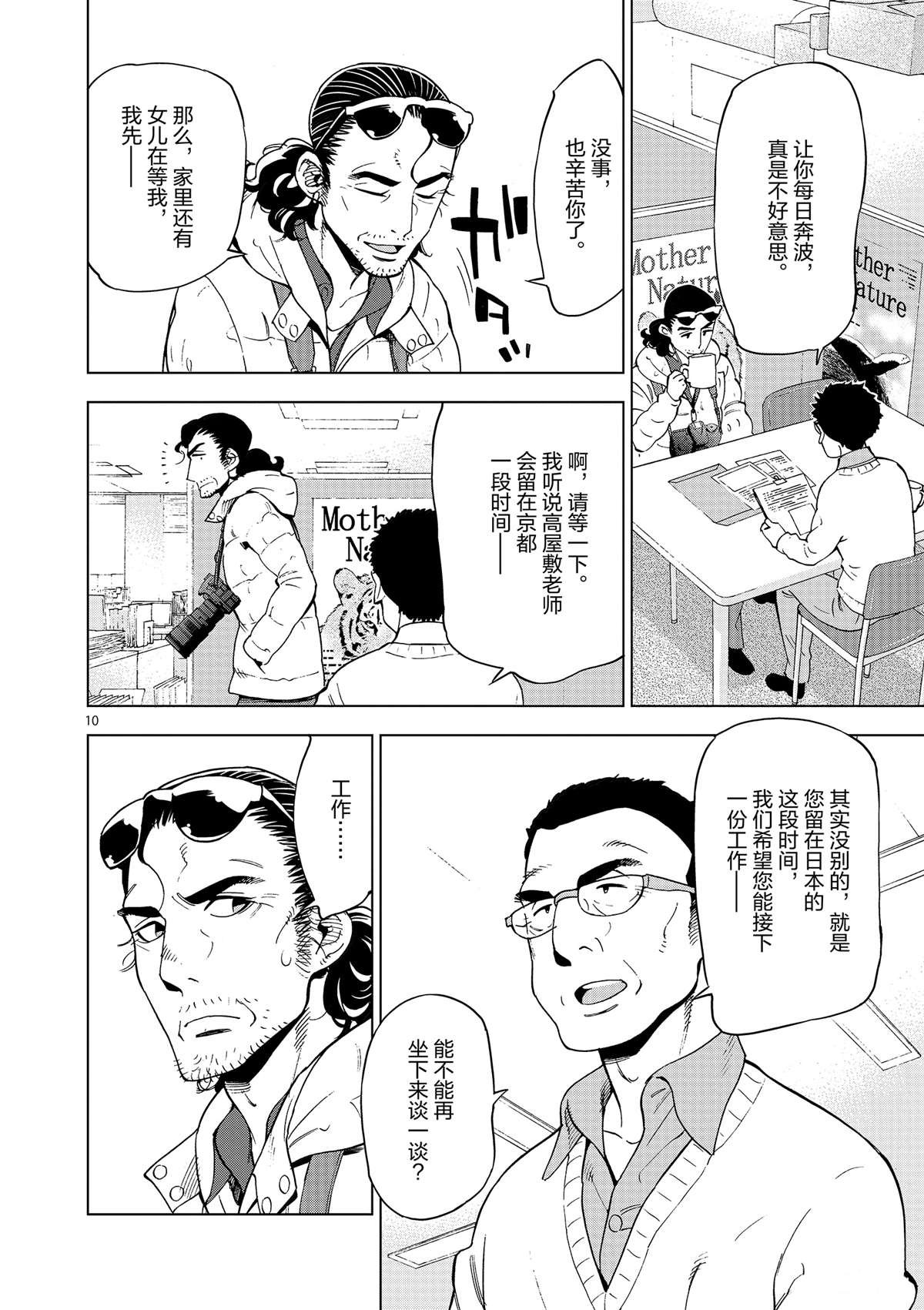 第37话 爸爸教会我的事