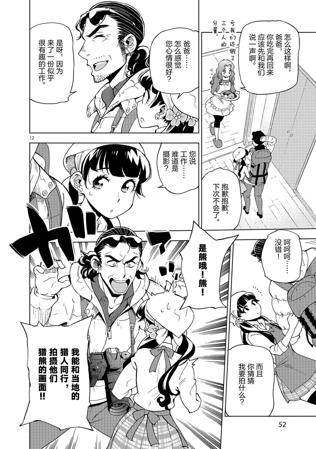 第37话 爸爸教会我的事