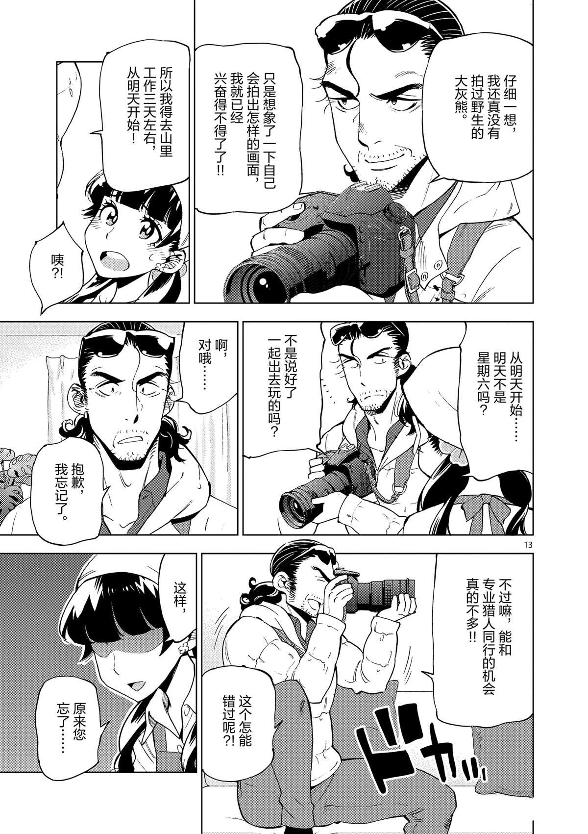 第37话 爸爸教会我的事