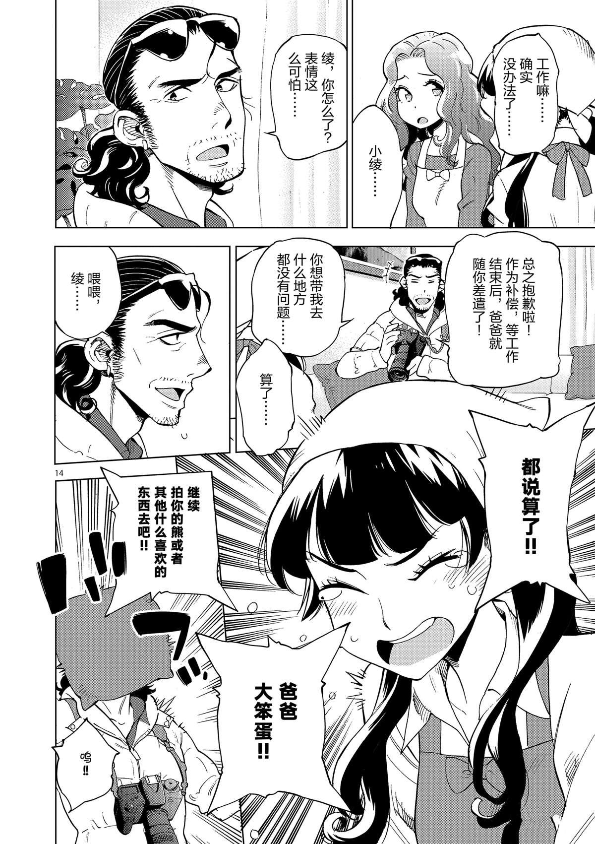 第37话 爸爸教会我的事