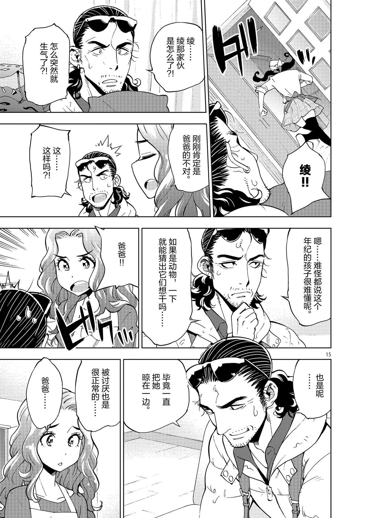 第37话 爸爸教会我的事
