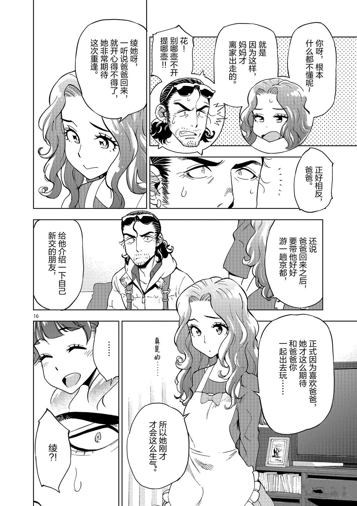 第37话 爸爸教会我的事