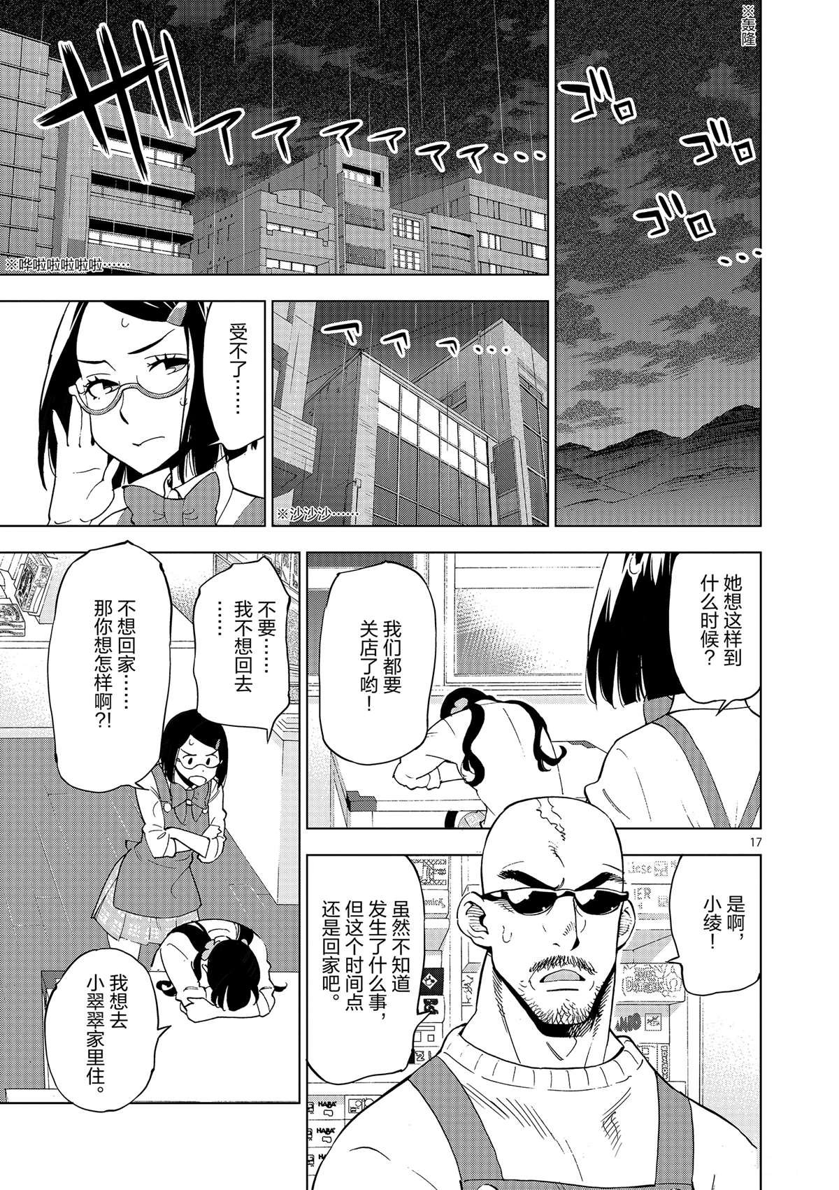 第37话 爸爸教会我的事