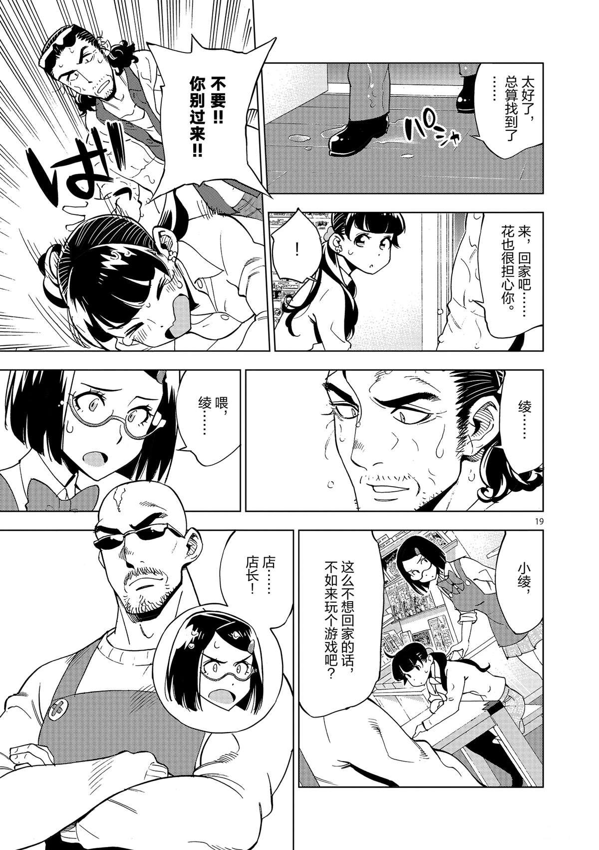 第37话 爸爸教会我的事