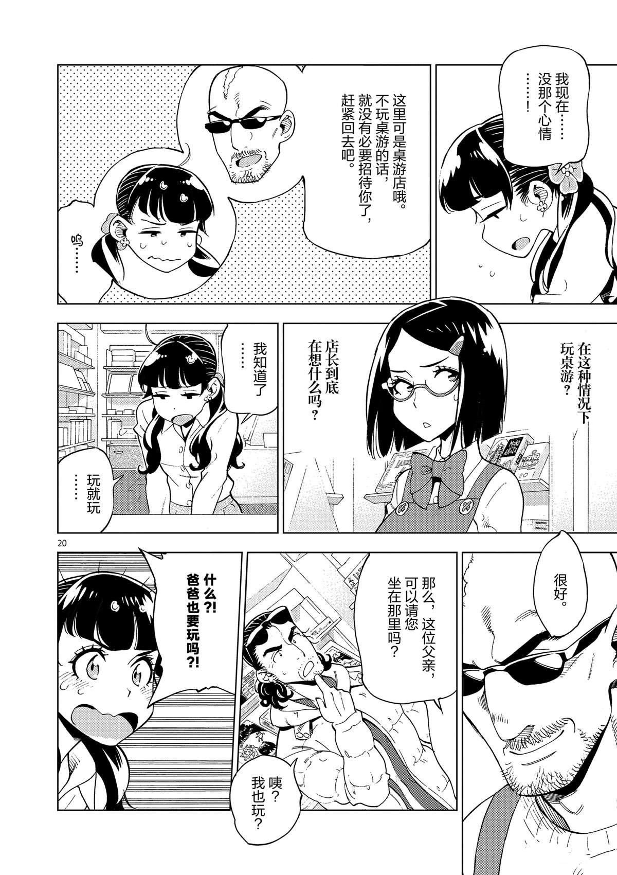 第37话 爸爸教会我的事