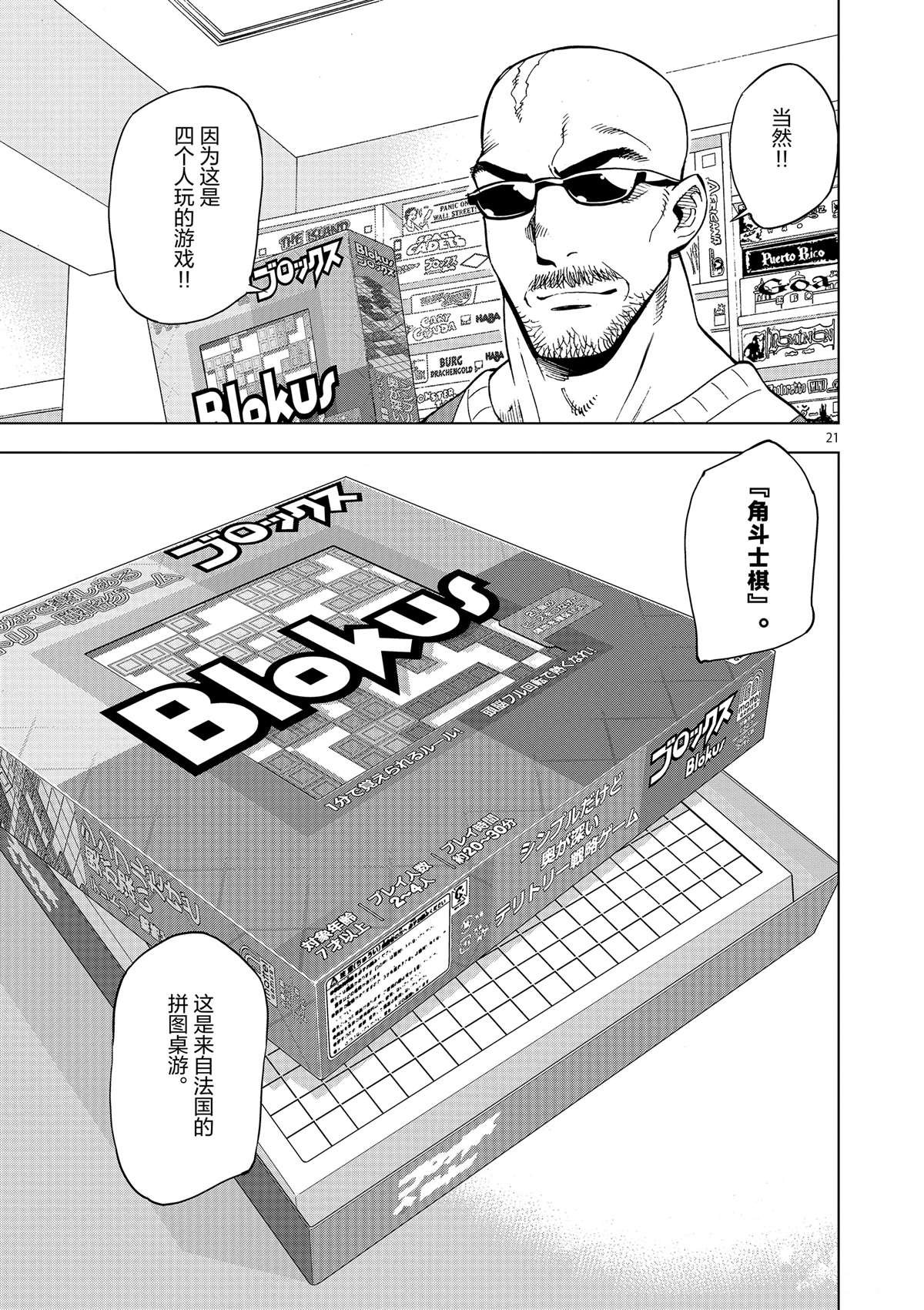 第37话 爸爸教会我的事