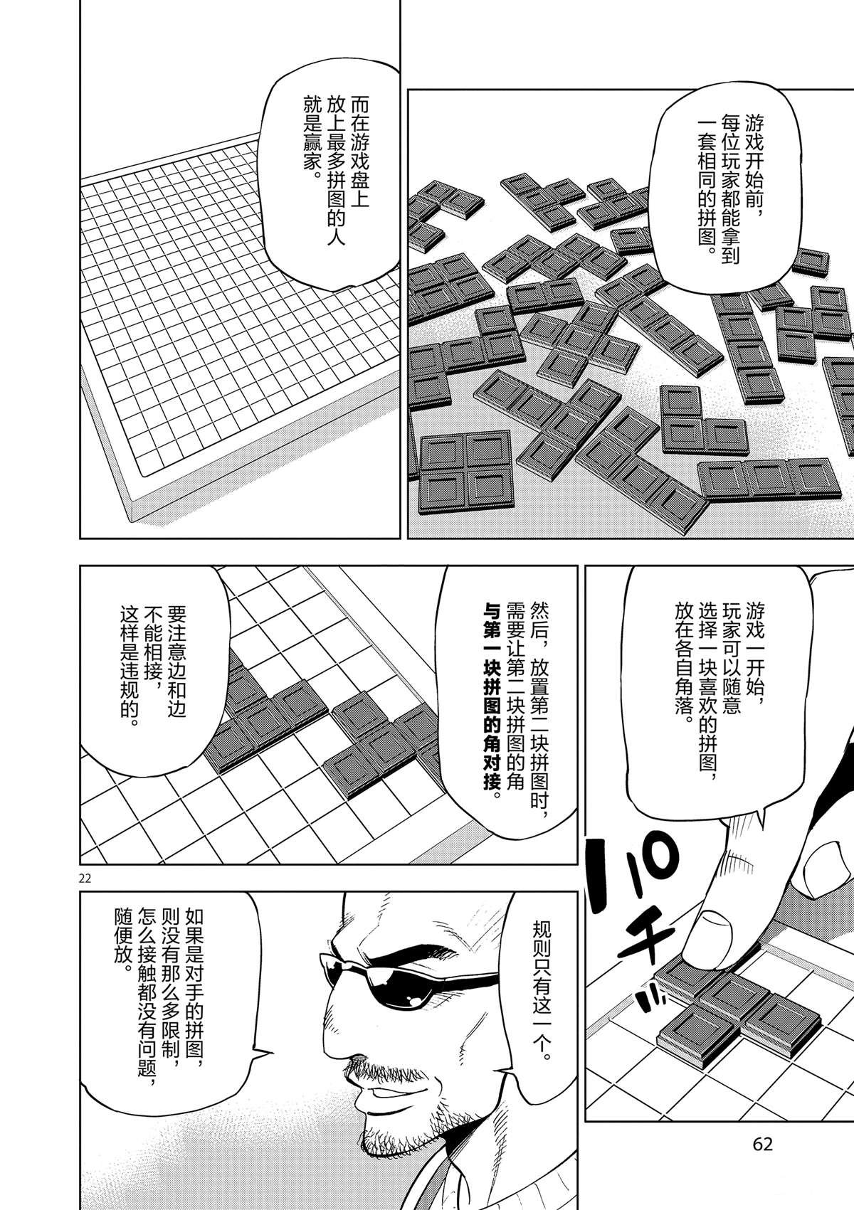 第37话 爸爸教会我的事