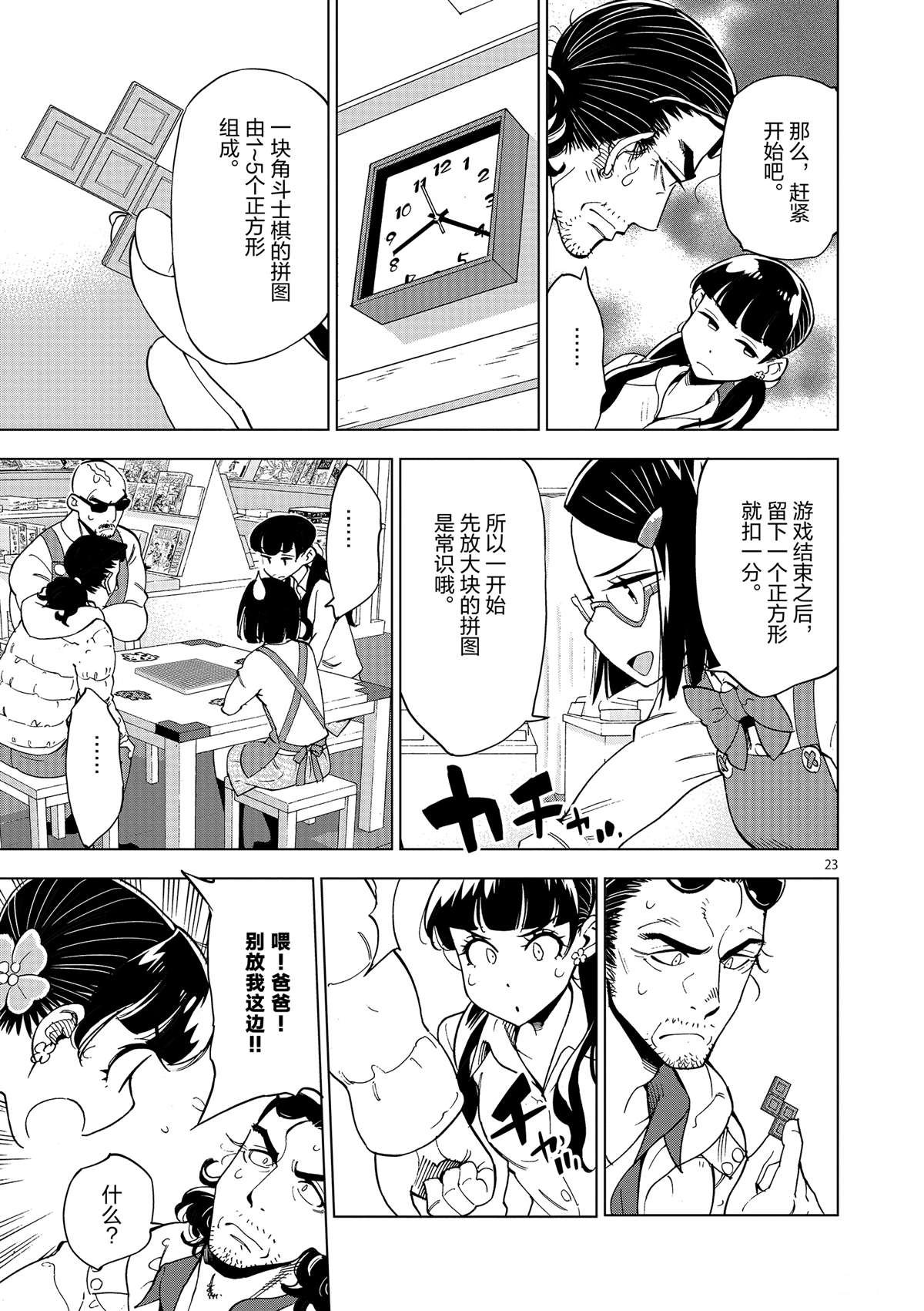 第37话 爸爸教会我的事