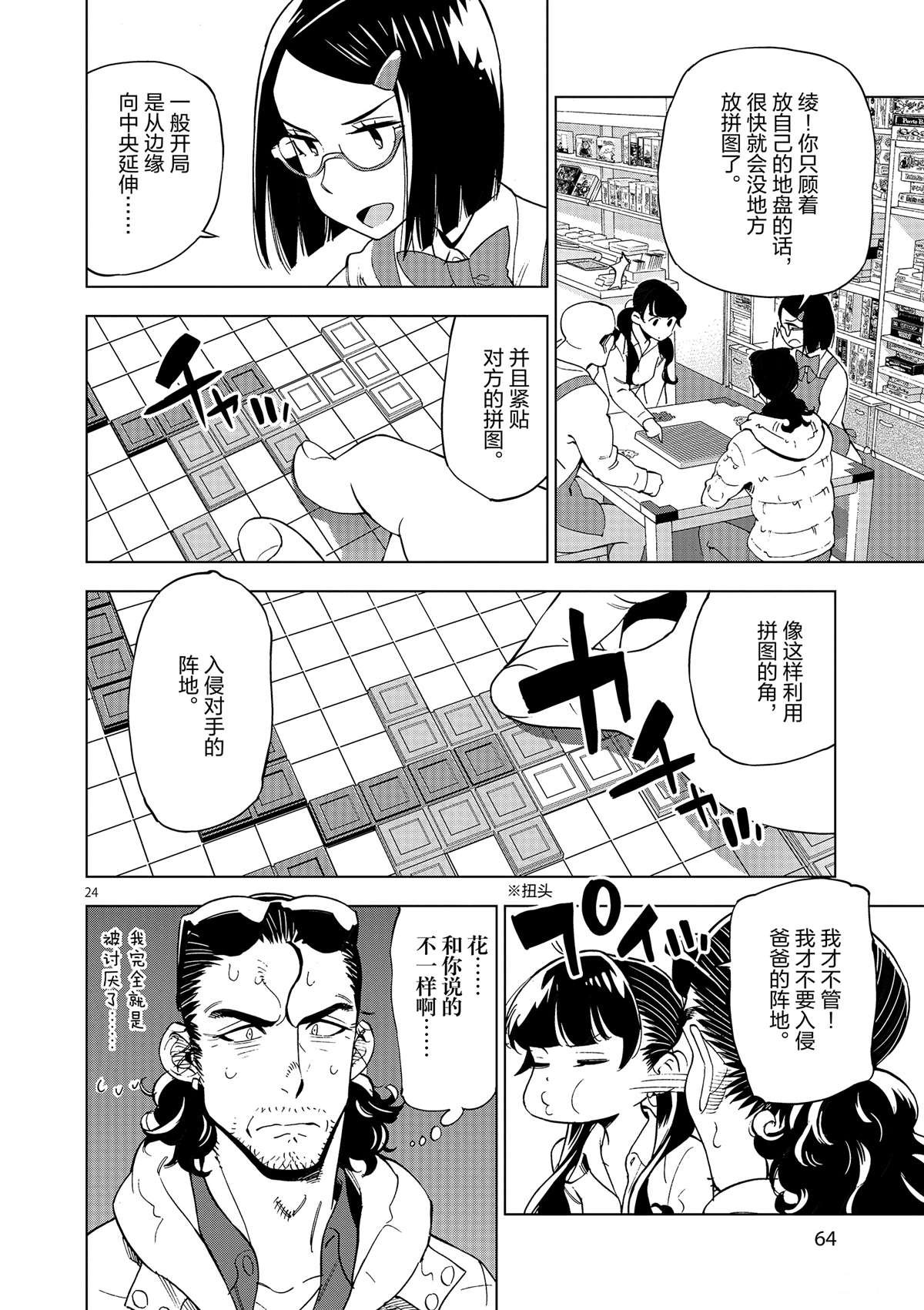 第37话 爸爸教会我的事