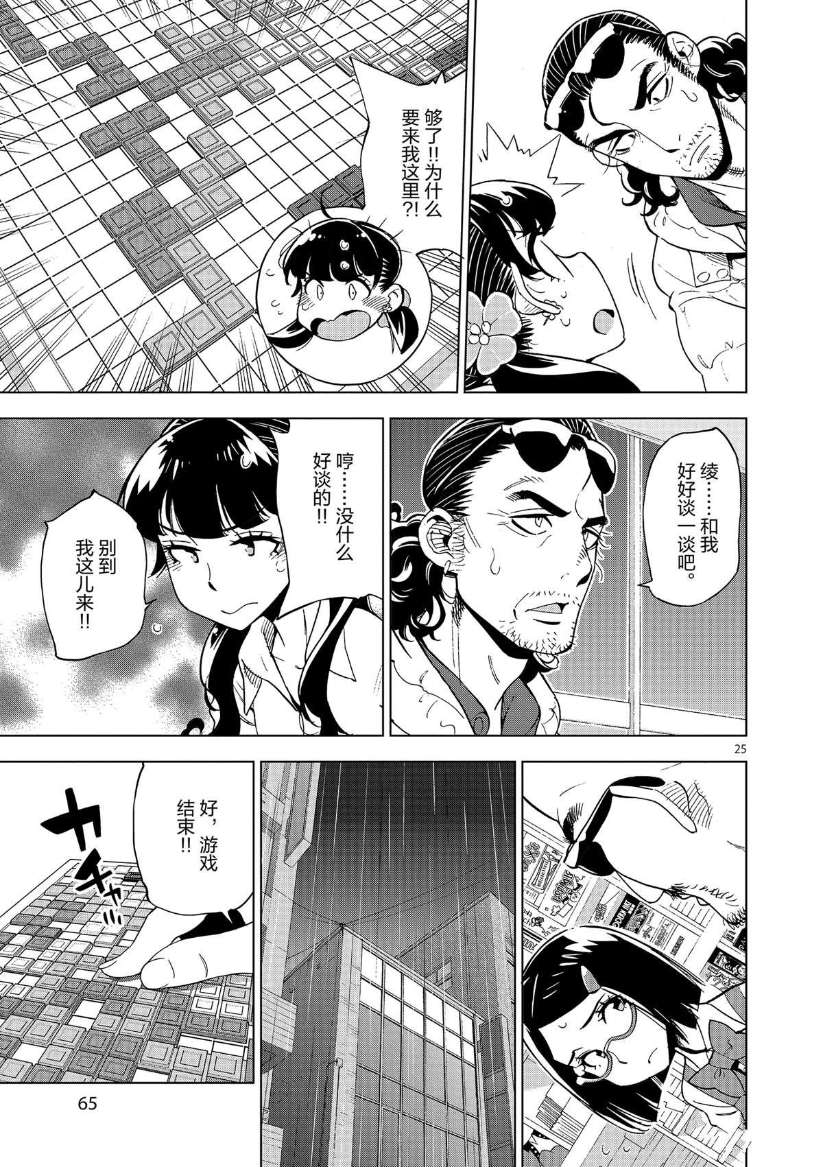 第37话 爸爸教会我的事