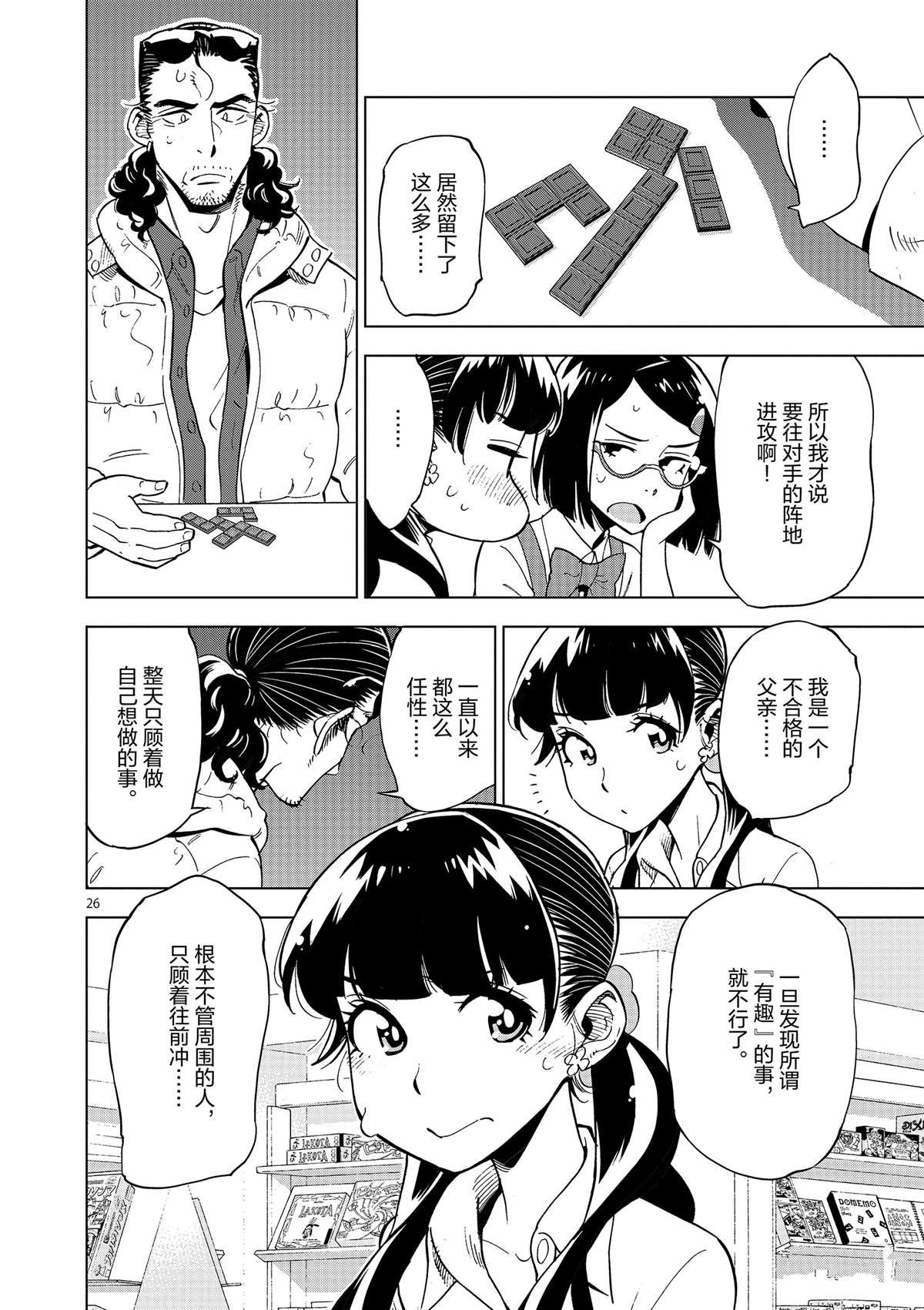 第37话 爸爸教会我的事