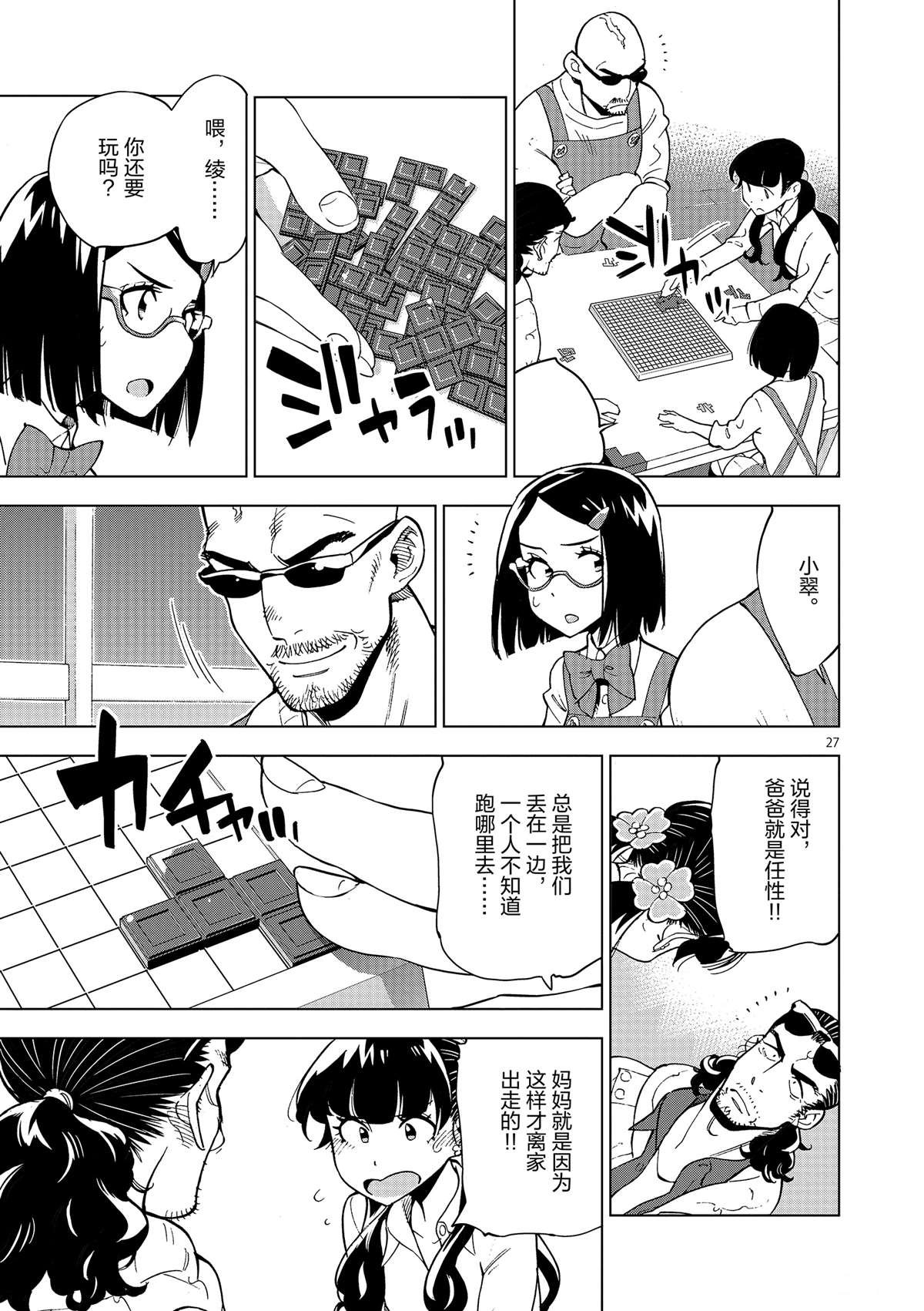 第37话 爸爸教会我的事