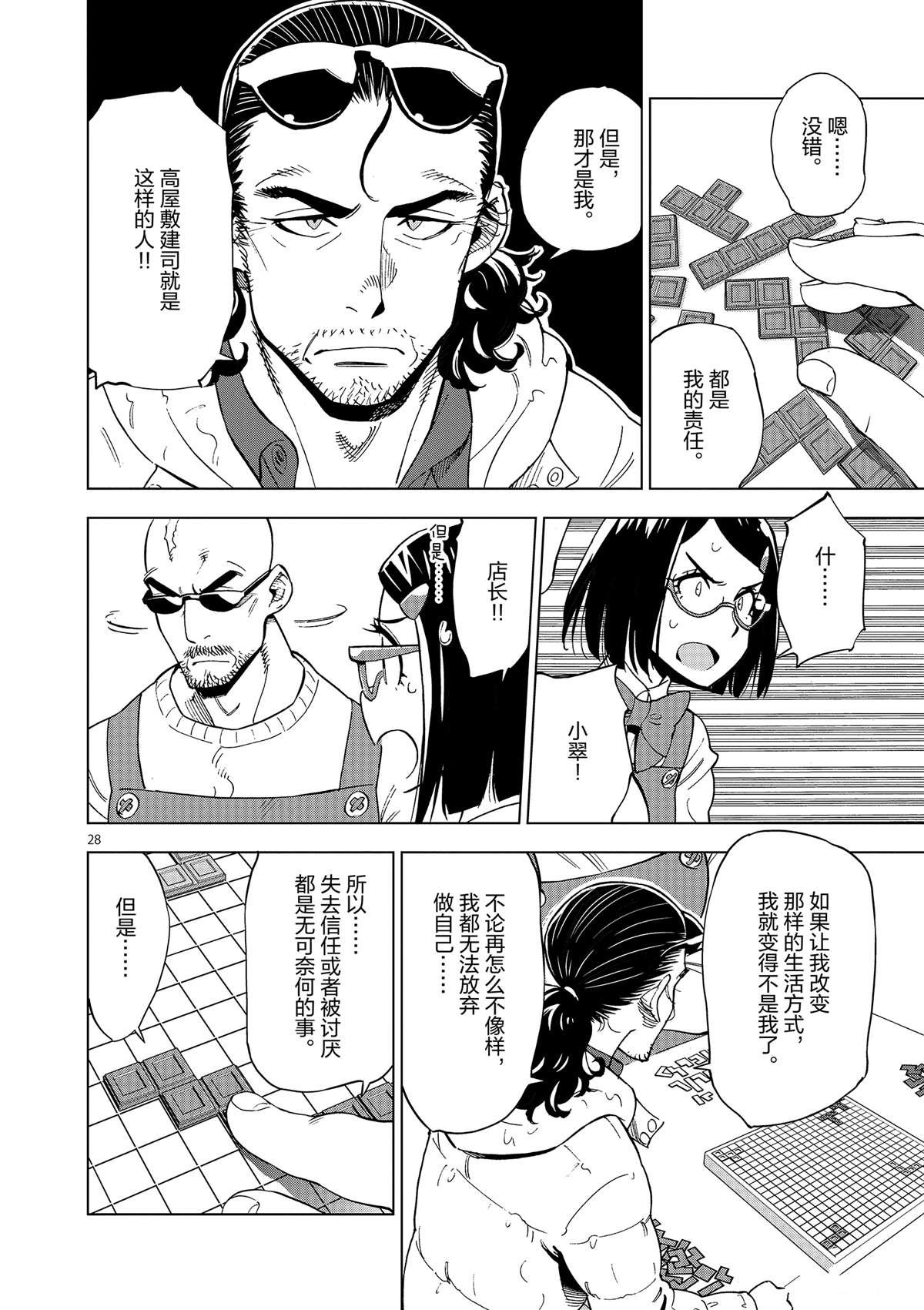 第37话 爸爸教会我的事