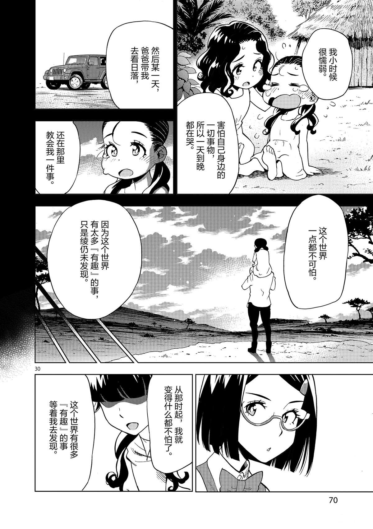 第37话 爸爸教会我的事