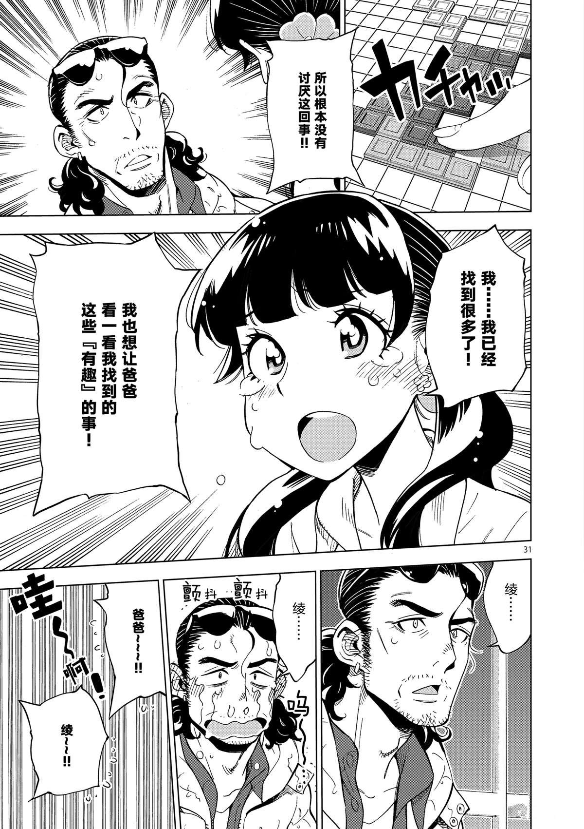 第37话 爸爸教会我的事