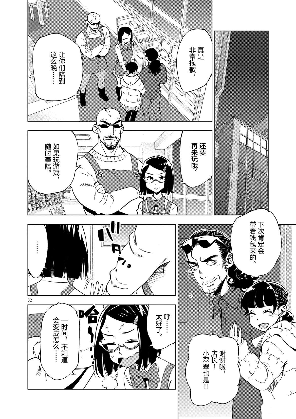 第37话 爸爸教会我的事