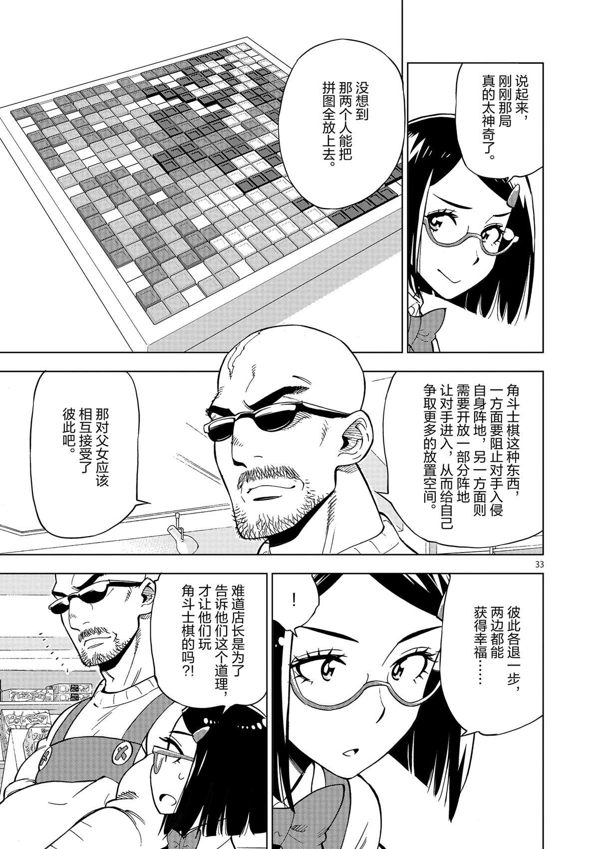 第37话 爸爸教会我的事