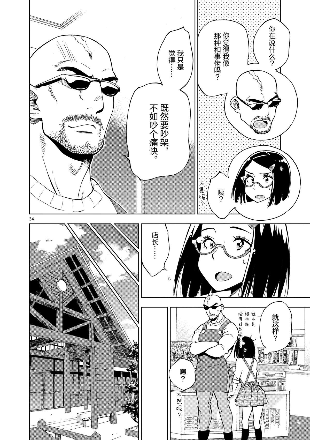 第37话 爸爸教会我的事