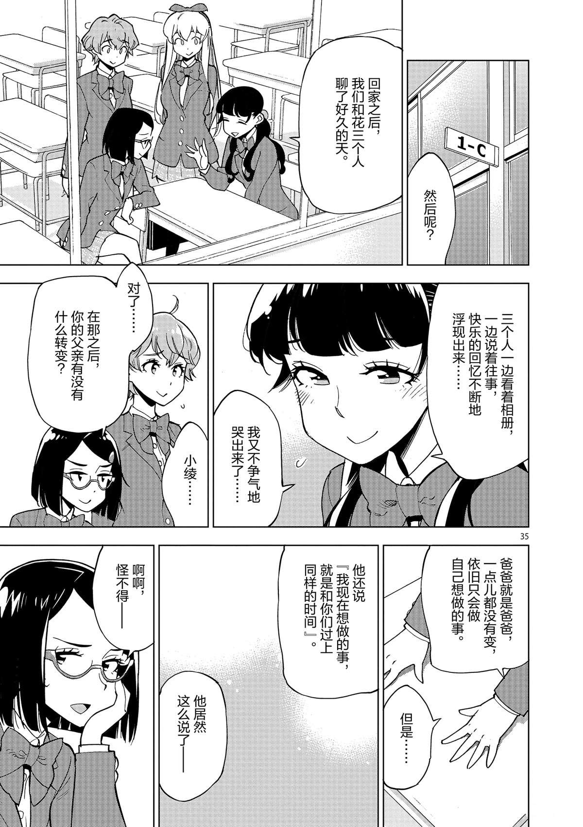 第37话 爸爸教会我的事