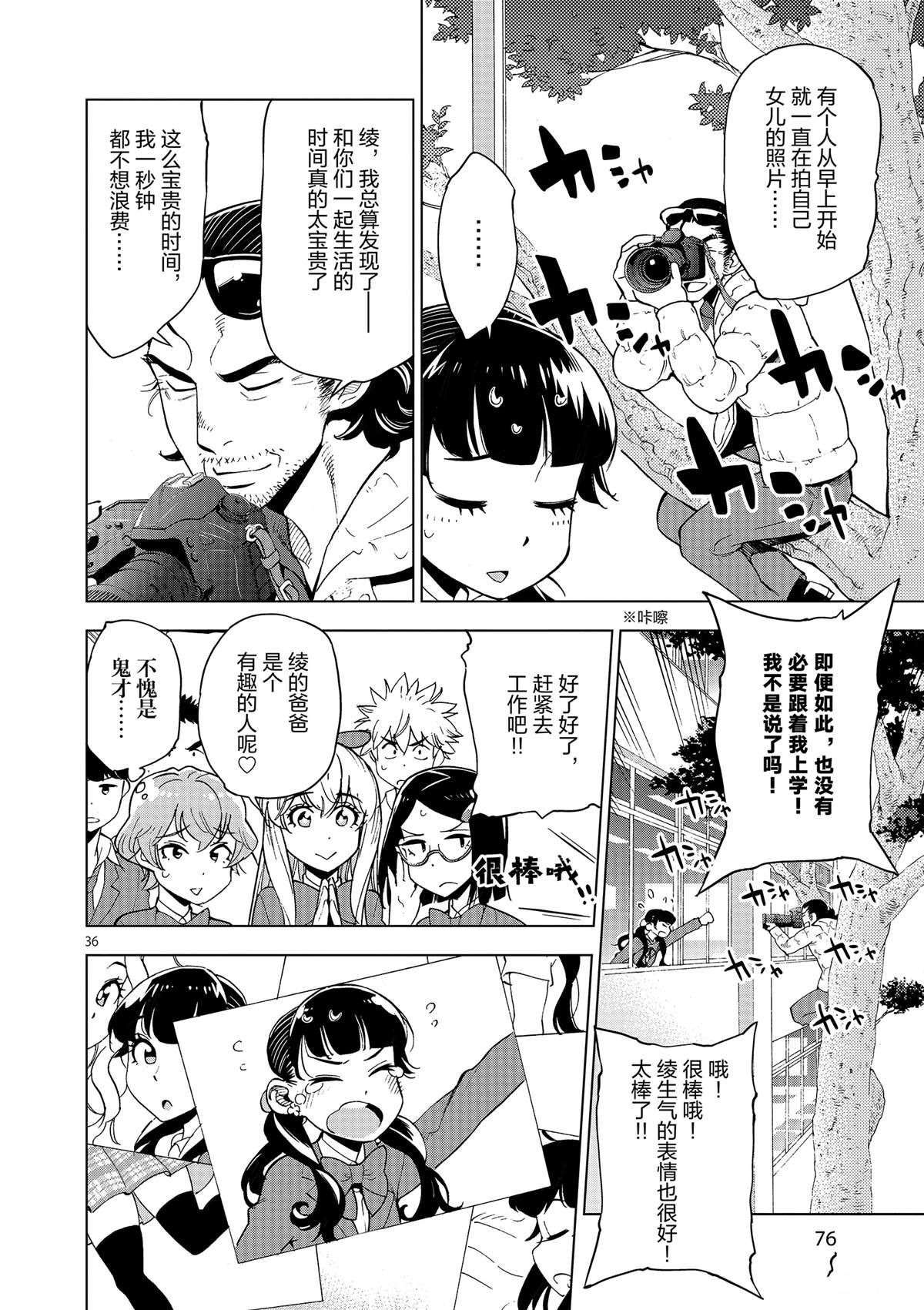 第37话 爸爸教会我的事