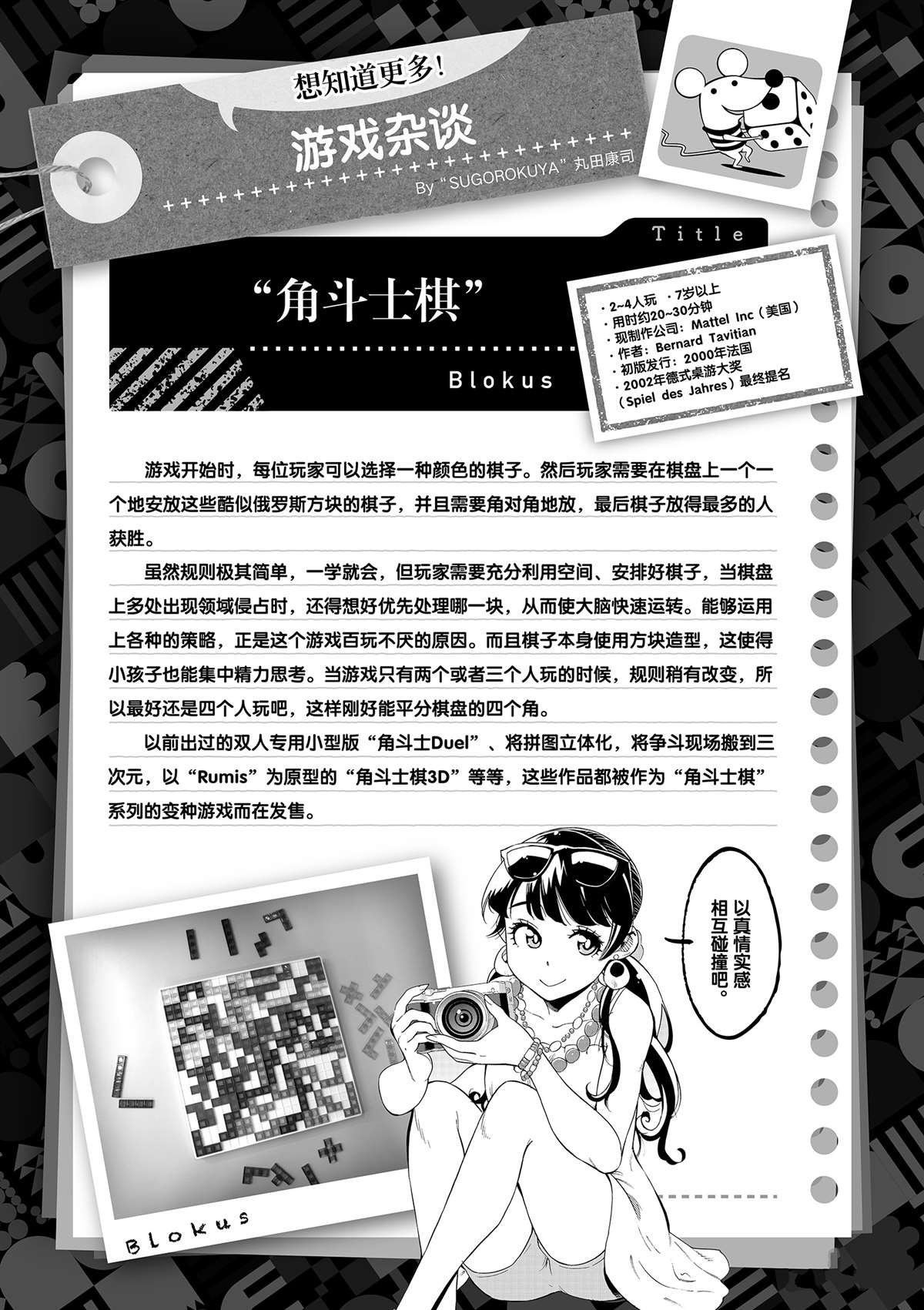 第37话 爸爸教会我的事