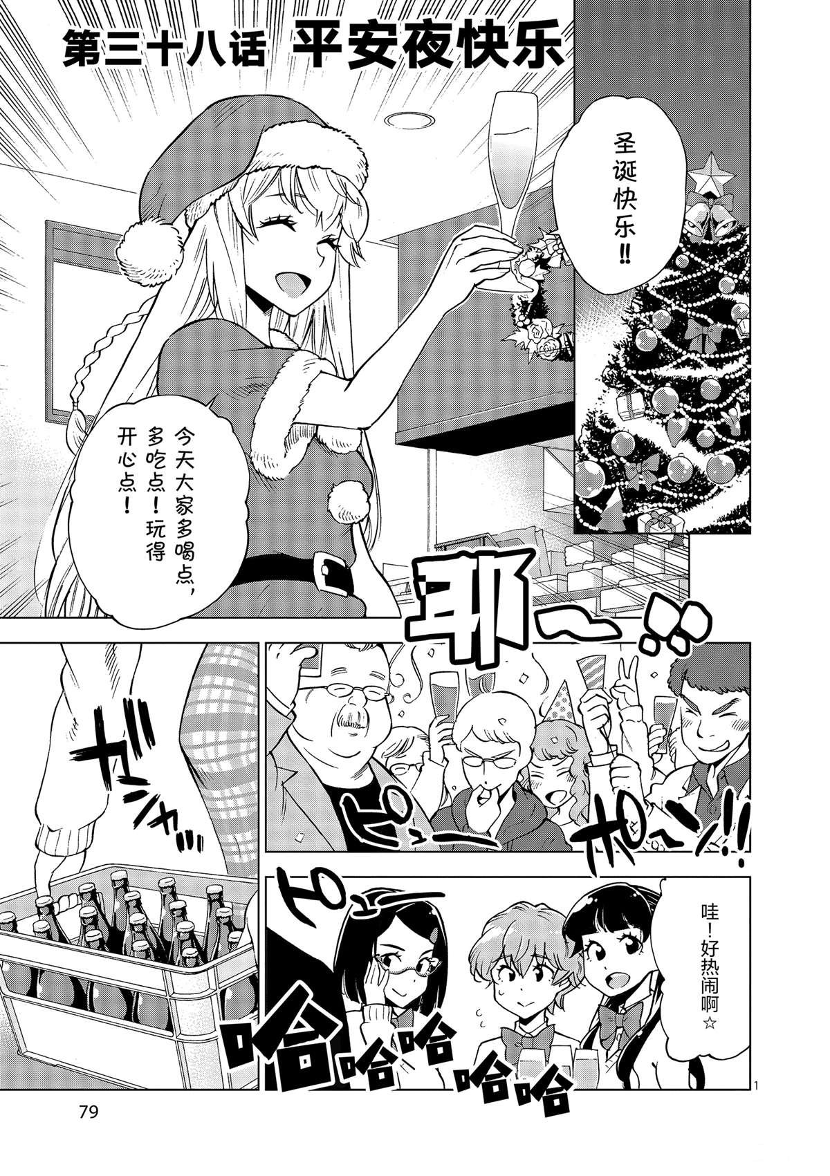 第38话 平安夜快乐