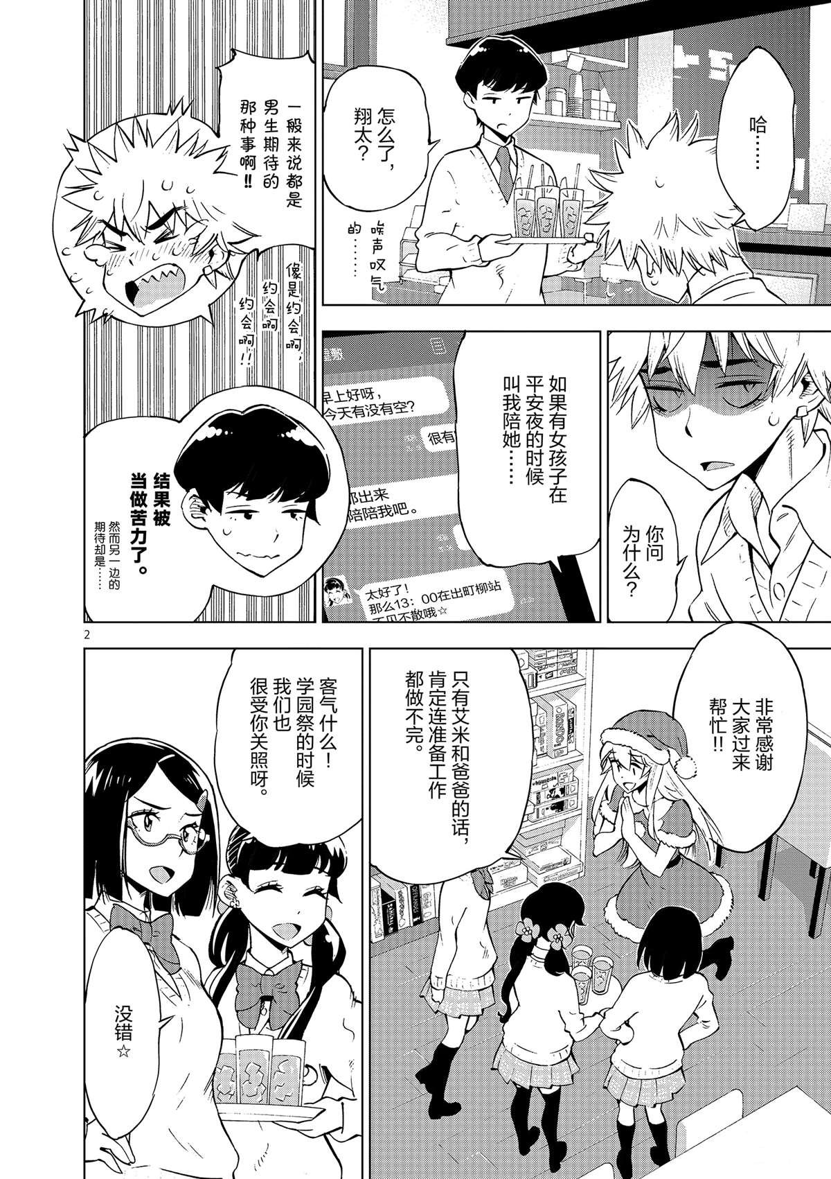 第38话 平安夜快乐