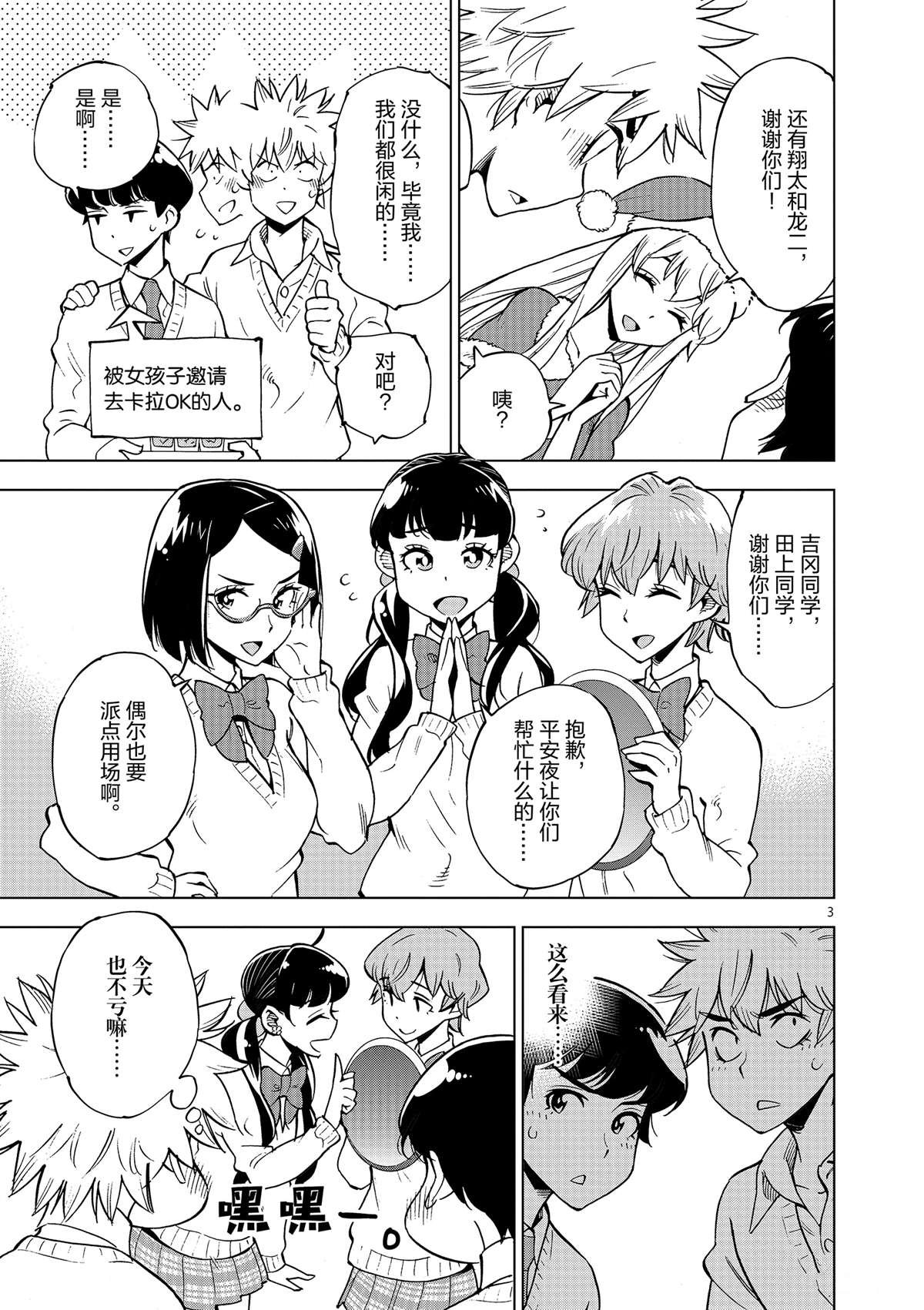 第38话 平安夜快乐