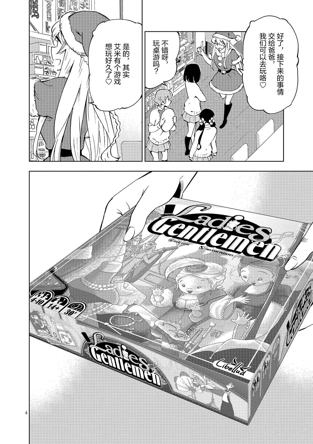 第38话 平安夜快乐