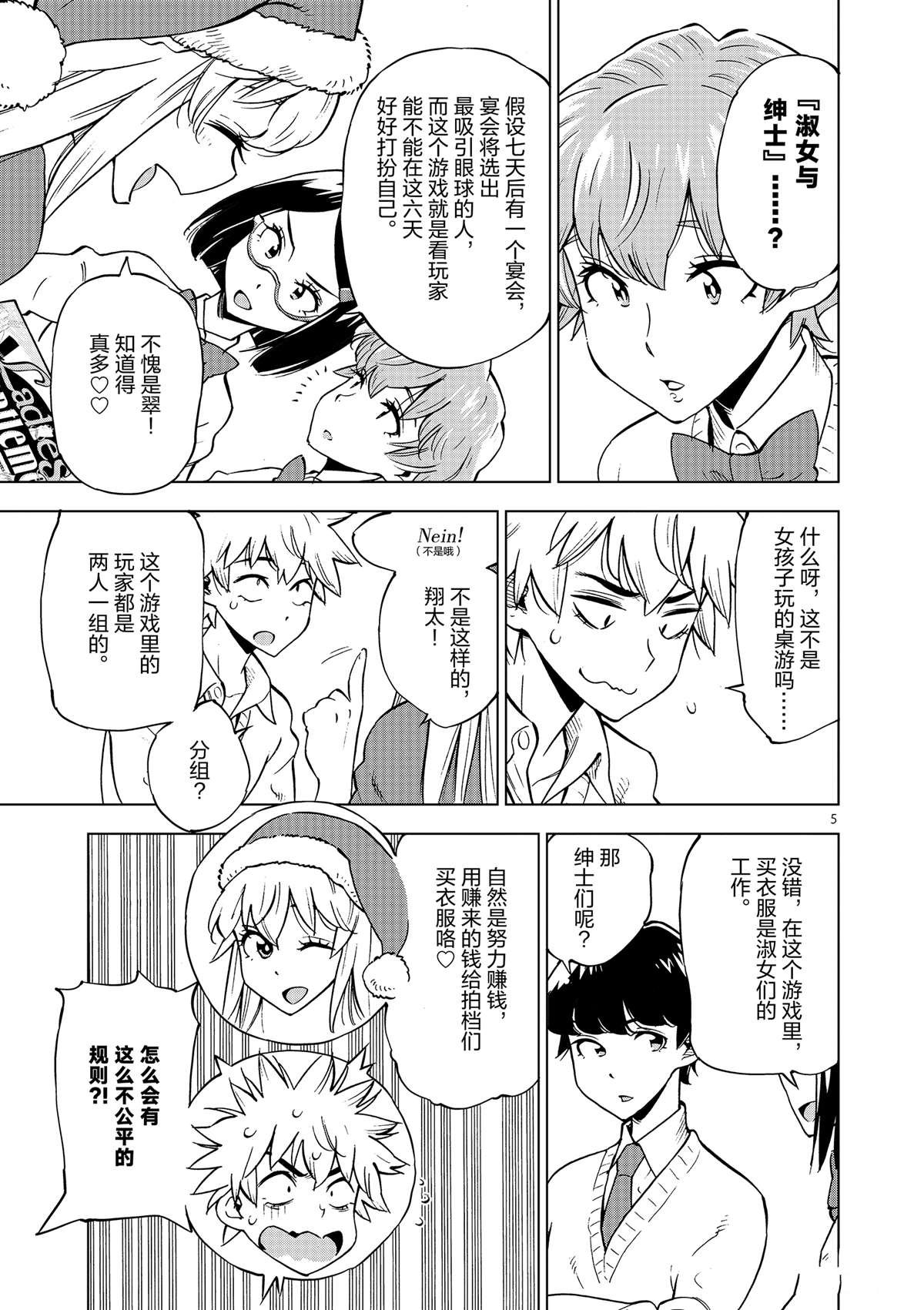 第38话 平安夜快乐